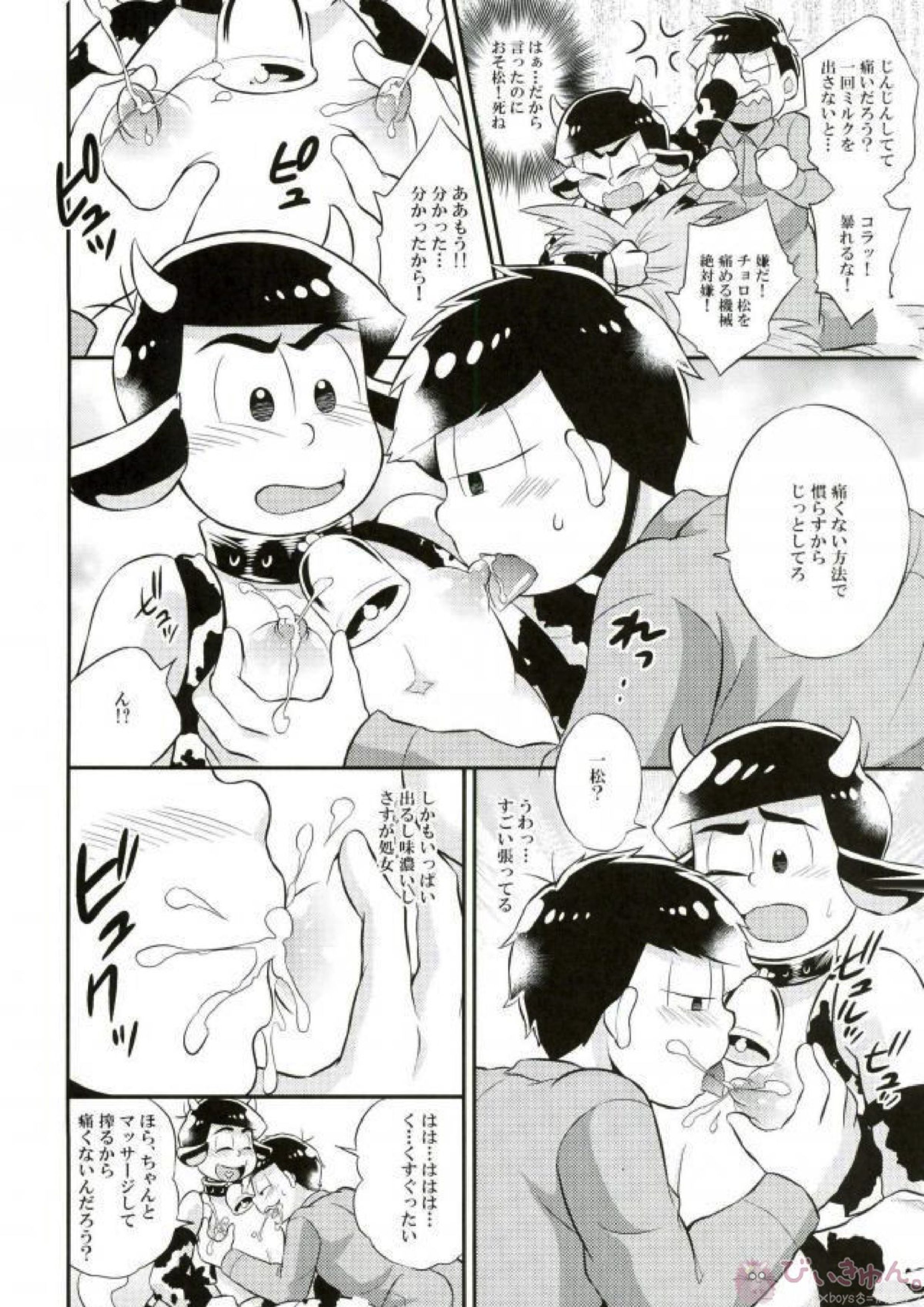 オス乳♂牧場～カラぴのお乳召し上がれ～ 7ページ