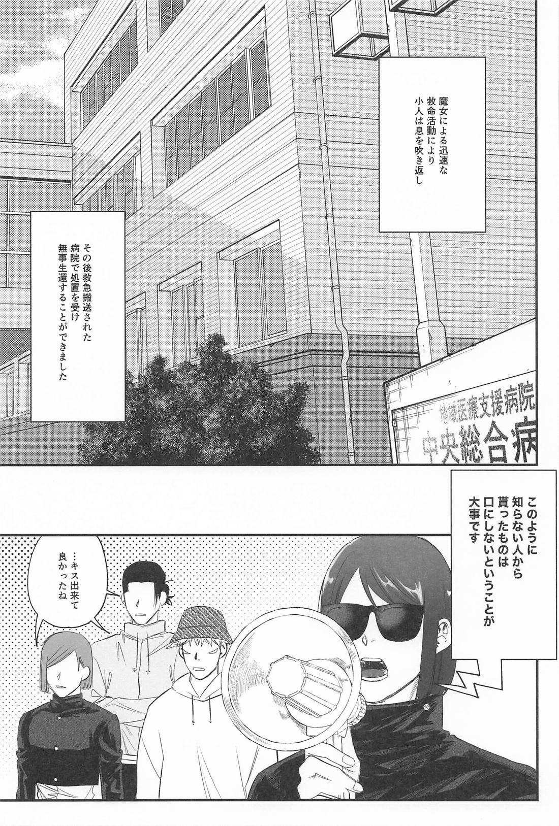 DT五条センパイはキスから××までシたい！ 26ページ