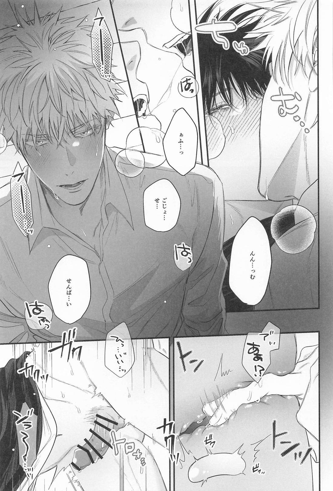 DT五条センパイはキスから××までシたい！ 30ページ