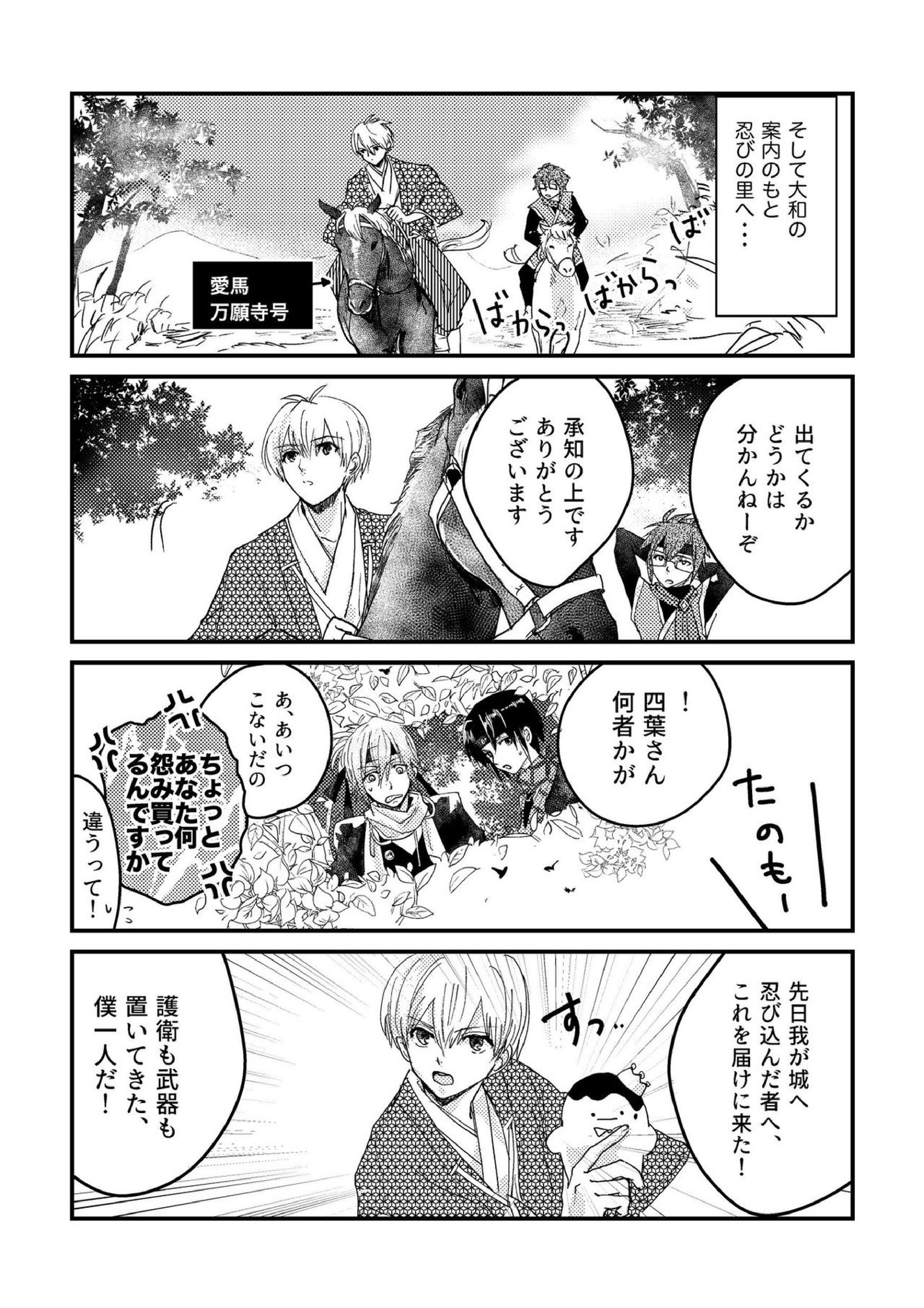 ににんがよつばくん 8ページ
