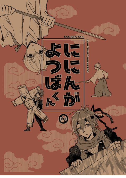 ににんがよつばくん