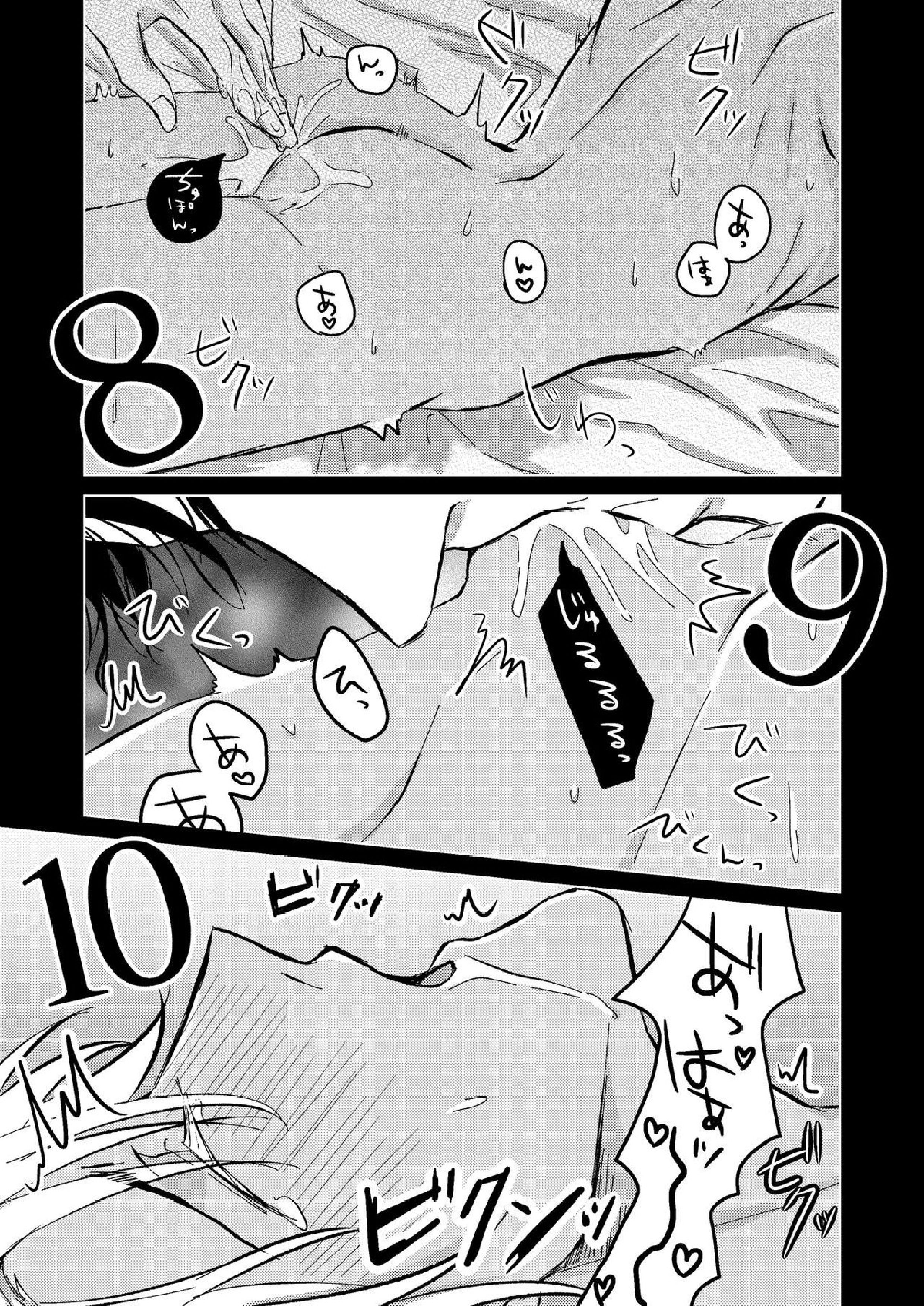 きみがすき 16ページ
