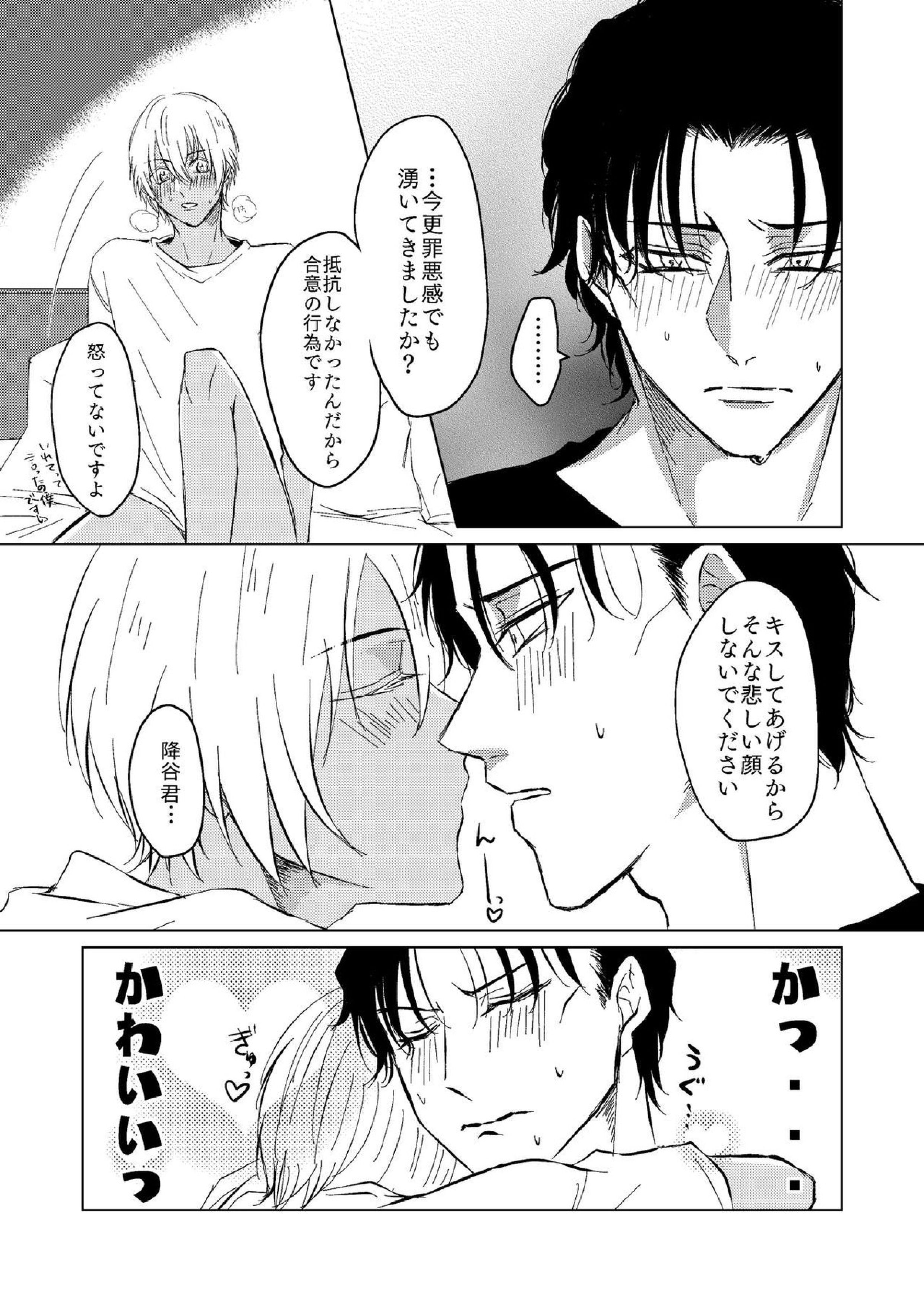 きみがすき 36ページ