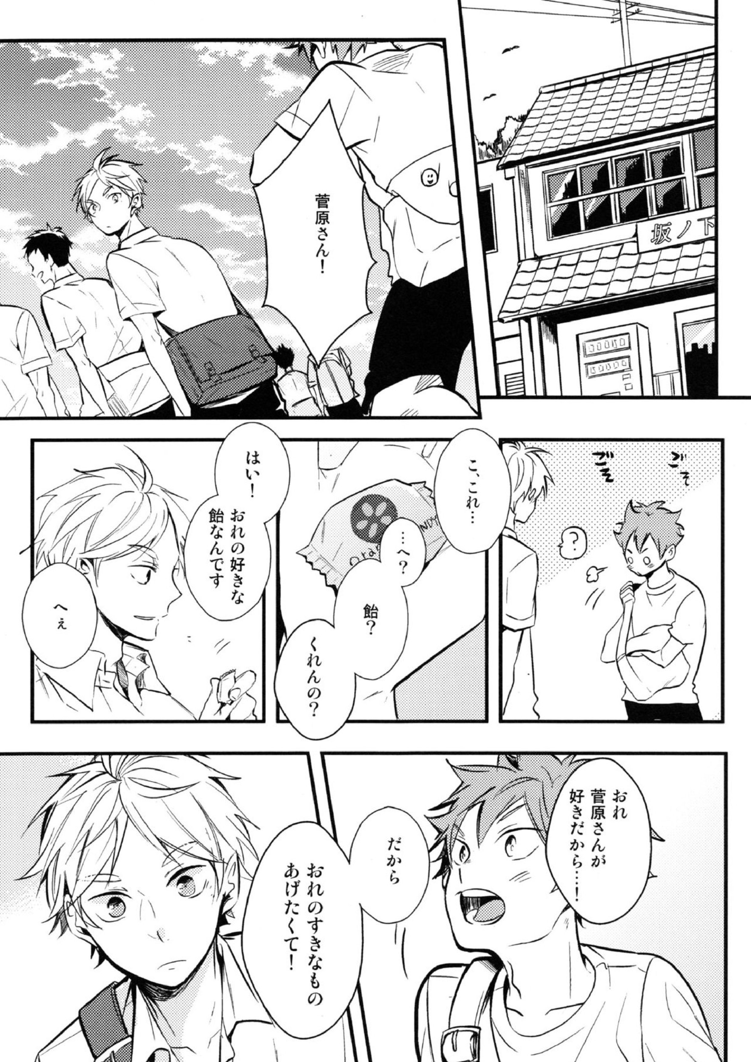 ORANGE CANDY 6ページ