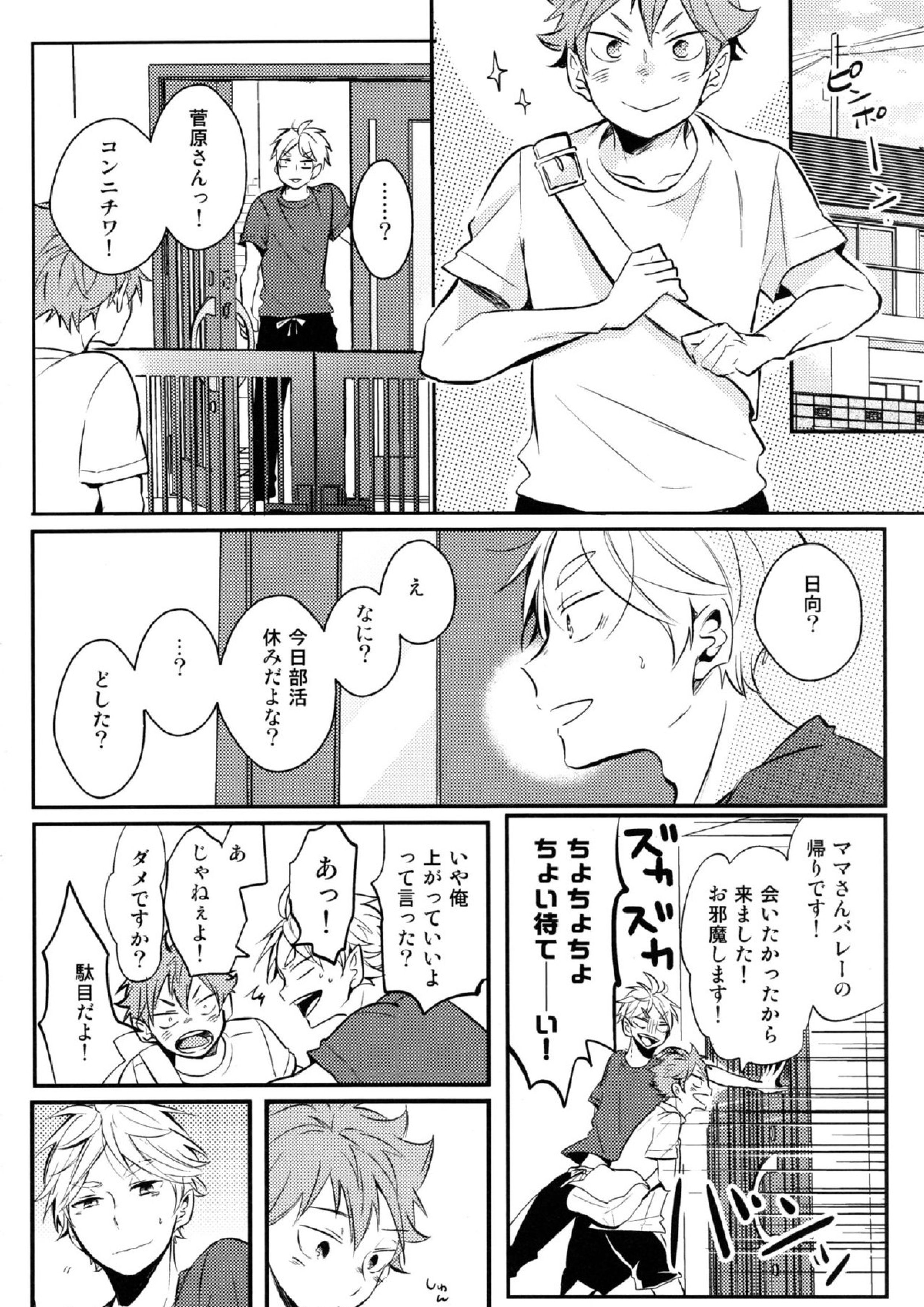 ORANGE CANDY 19ページ