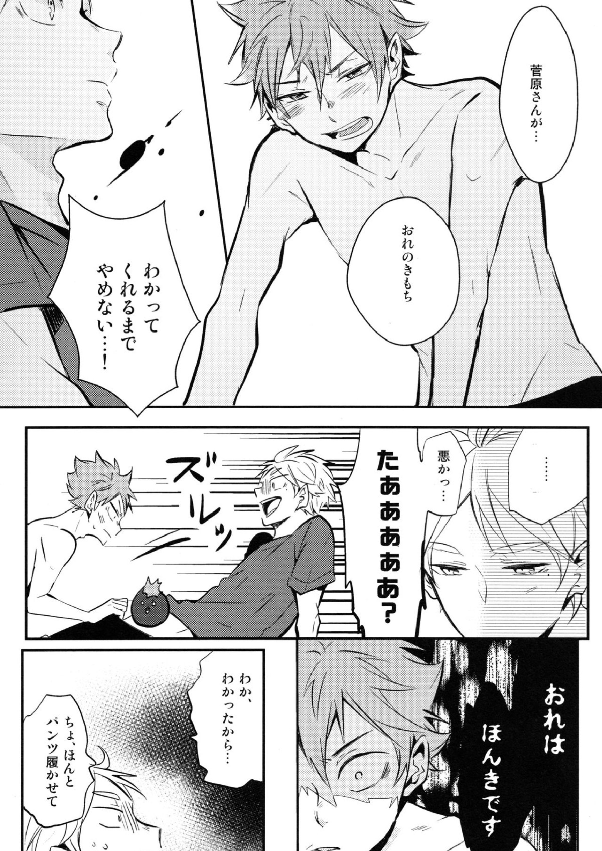 ORANGE CANDY 26ページ