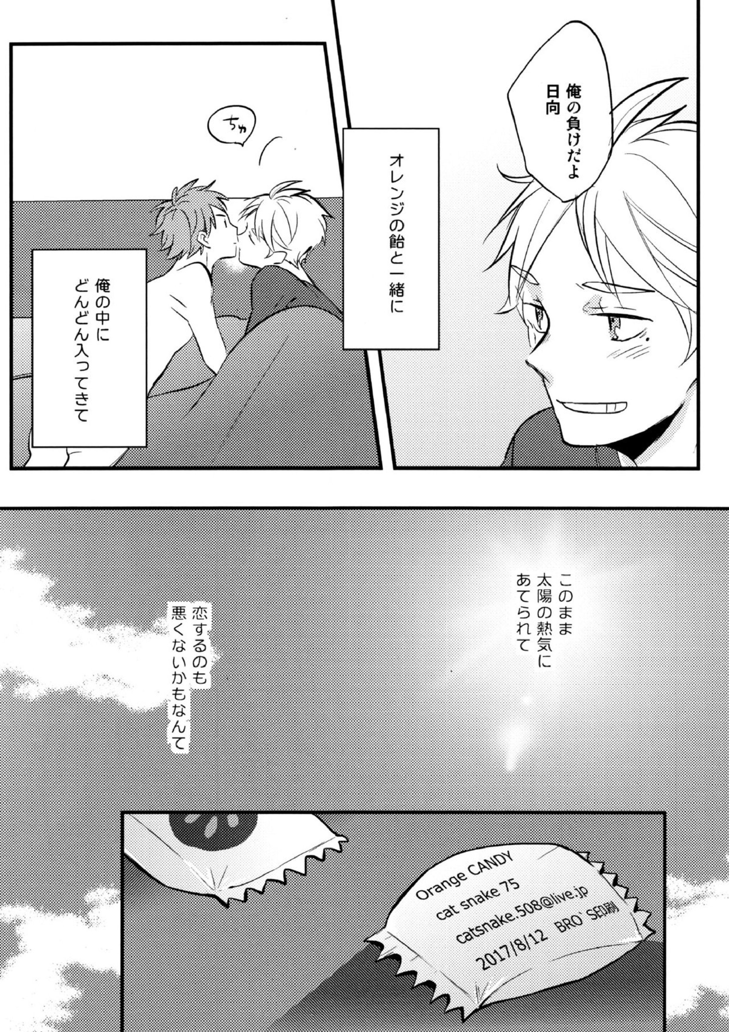 ORANGE CANDY 37ページ