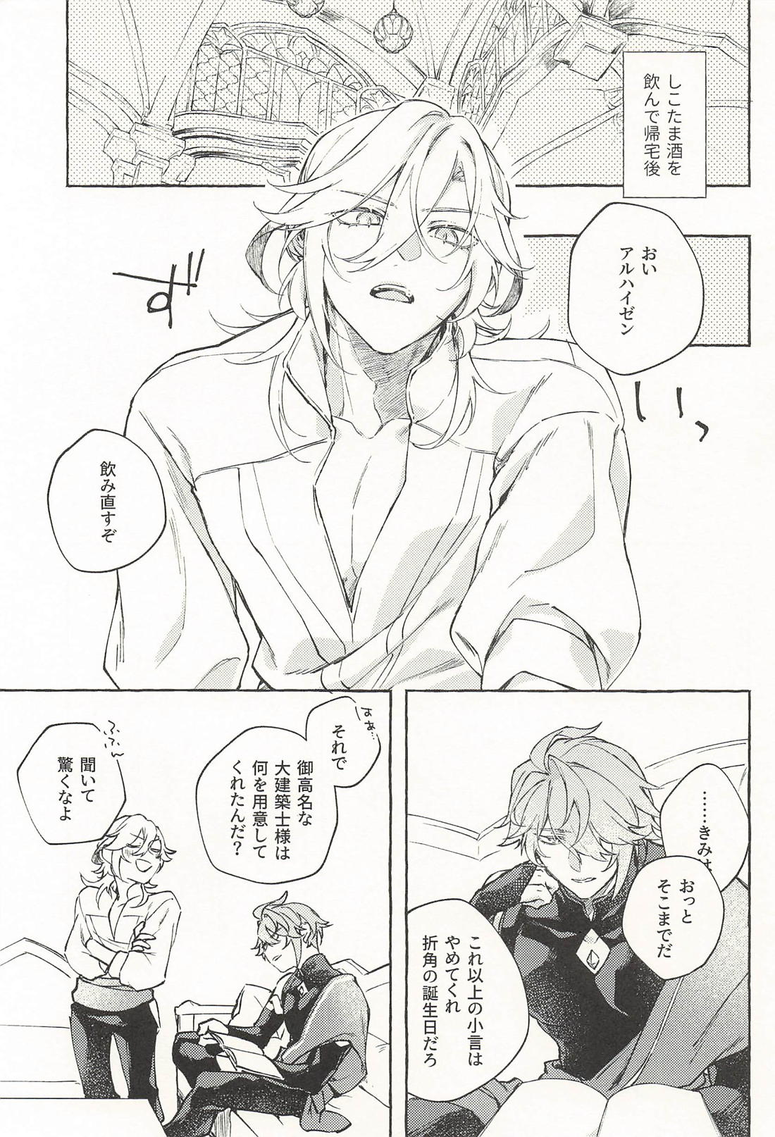 等身大のエキナセア 4ページ