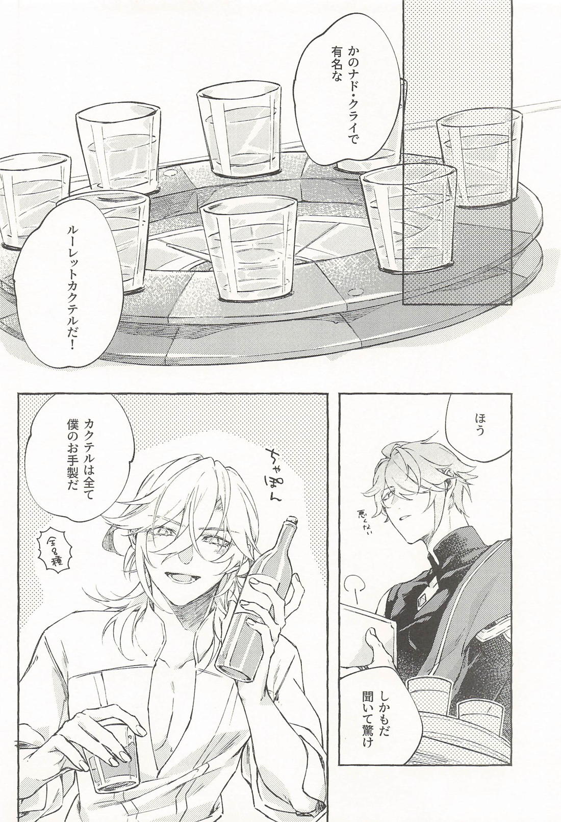 等身大のエキナセア 5ページ