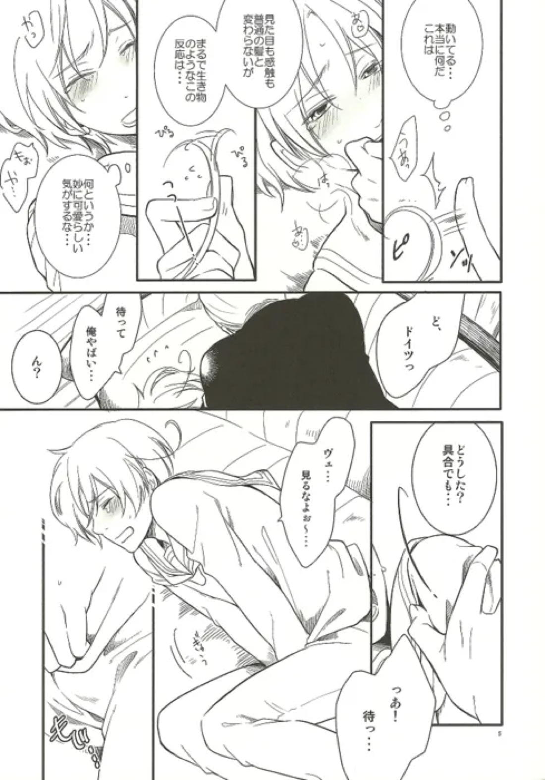 隊長がくるんで遊ぶ本 4ページ