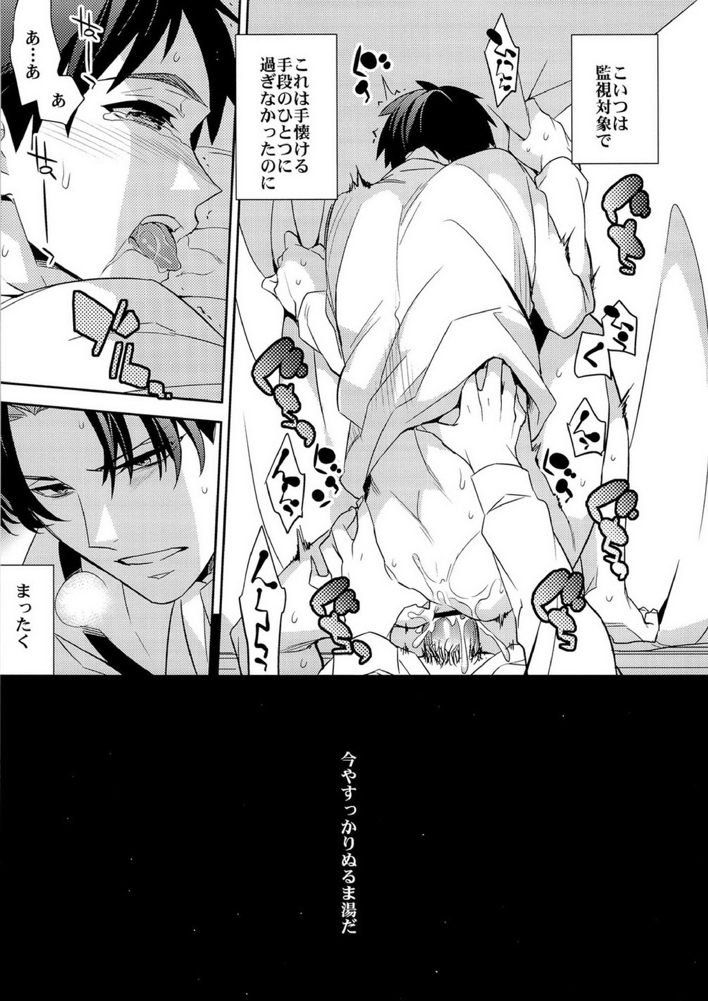 焼きもち兵長 9ページ