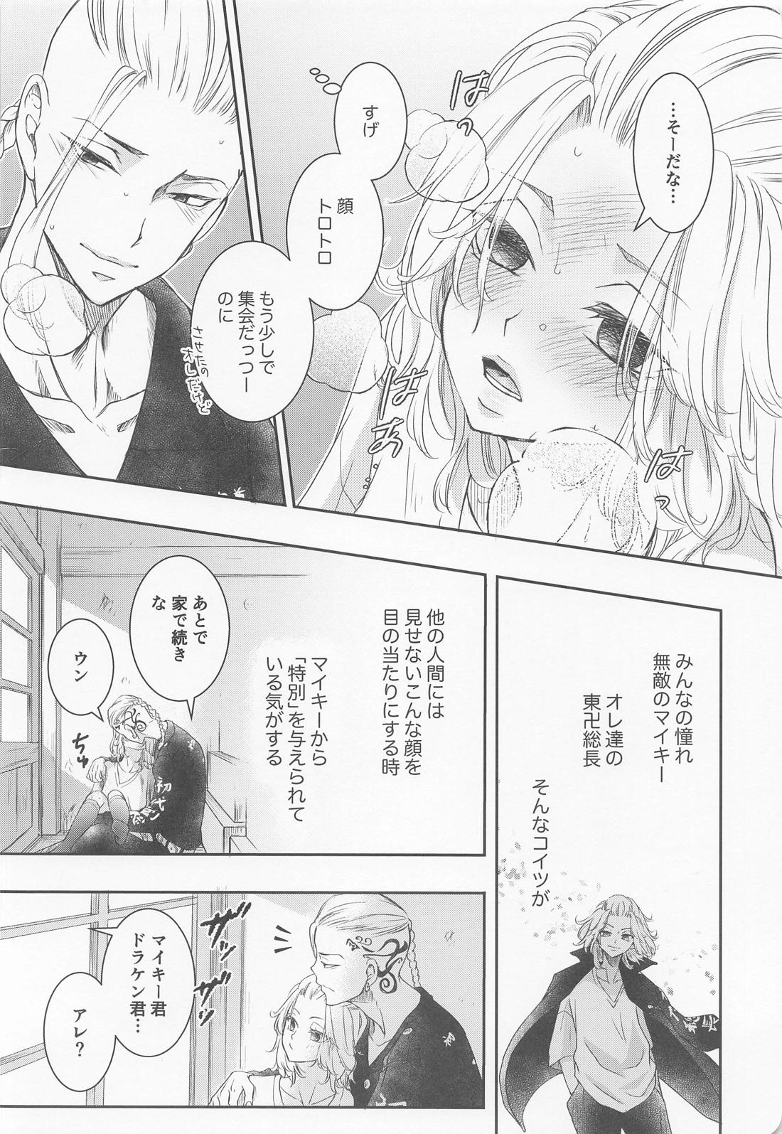 Chick！ 5ページ