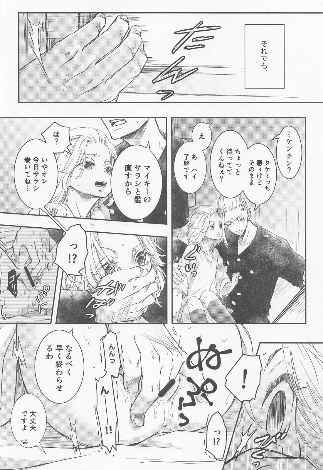 Chick！ 7ページ