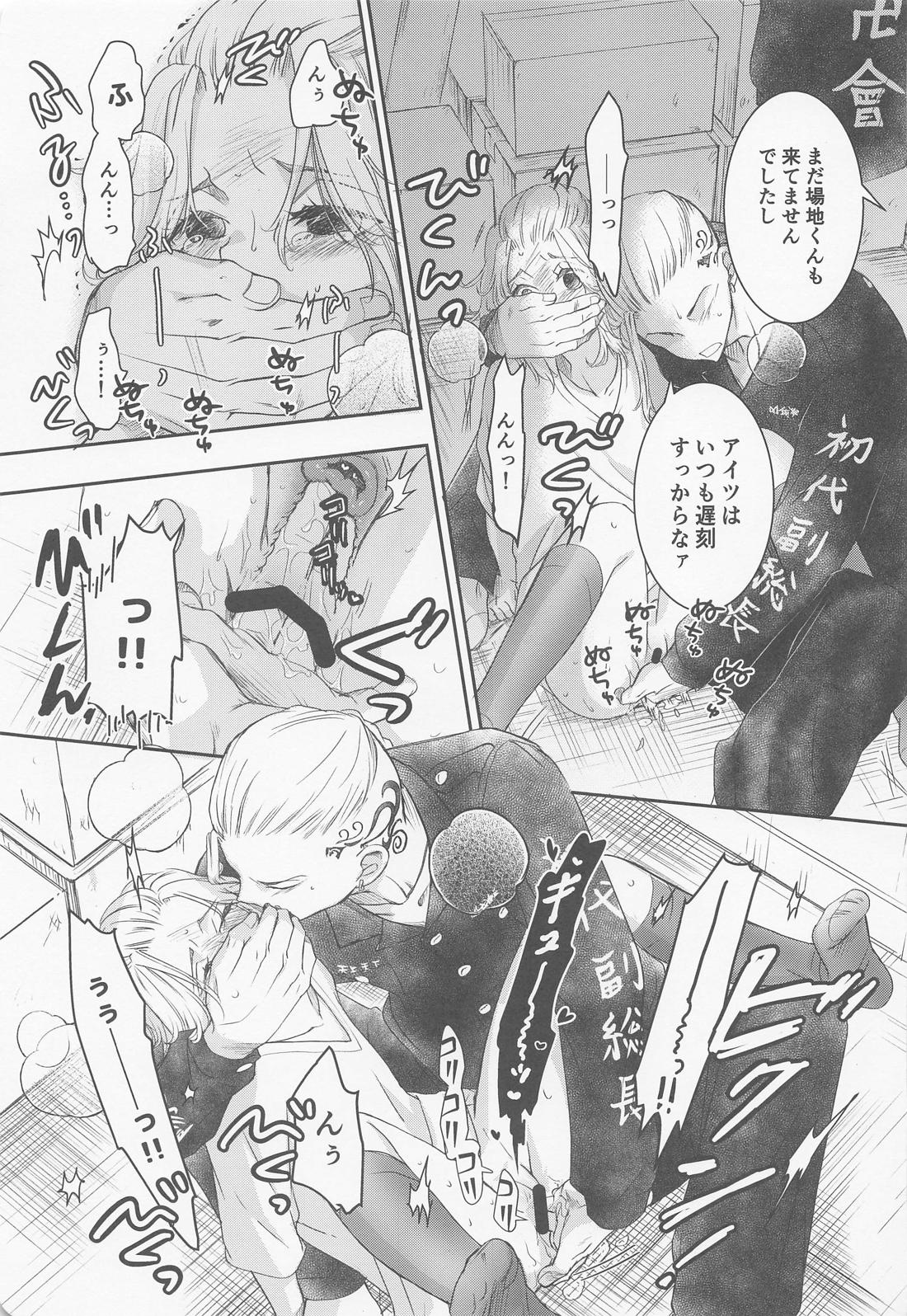 Chick！ 8ページ