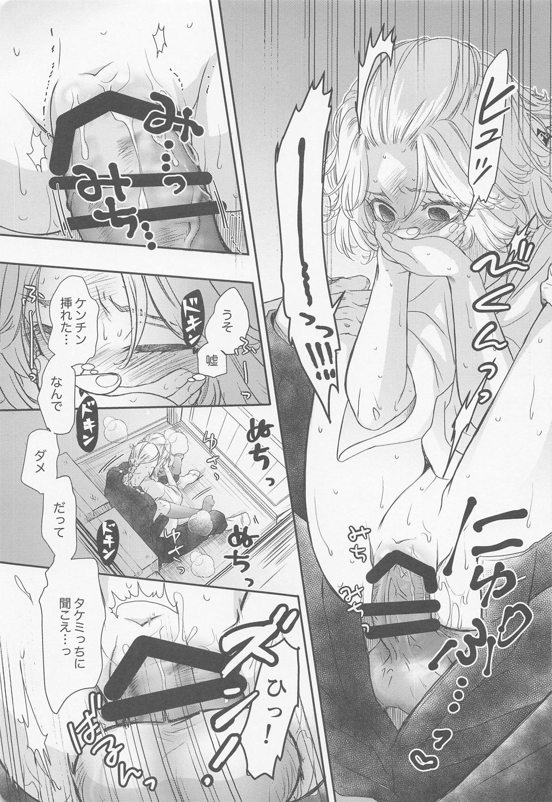 Chick！ 10ページ