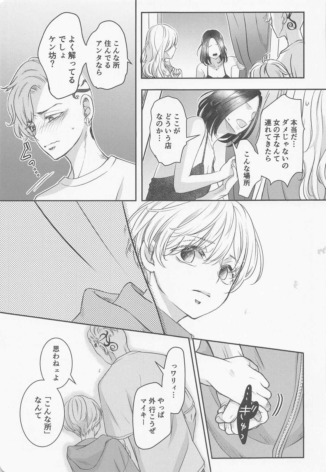 Chick！ 20ページ