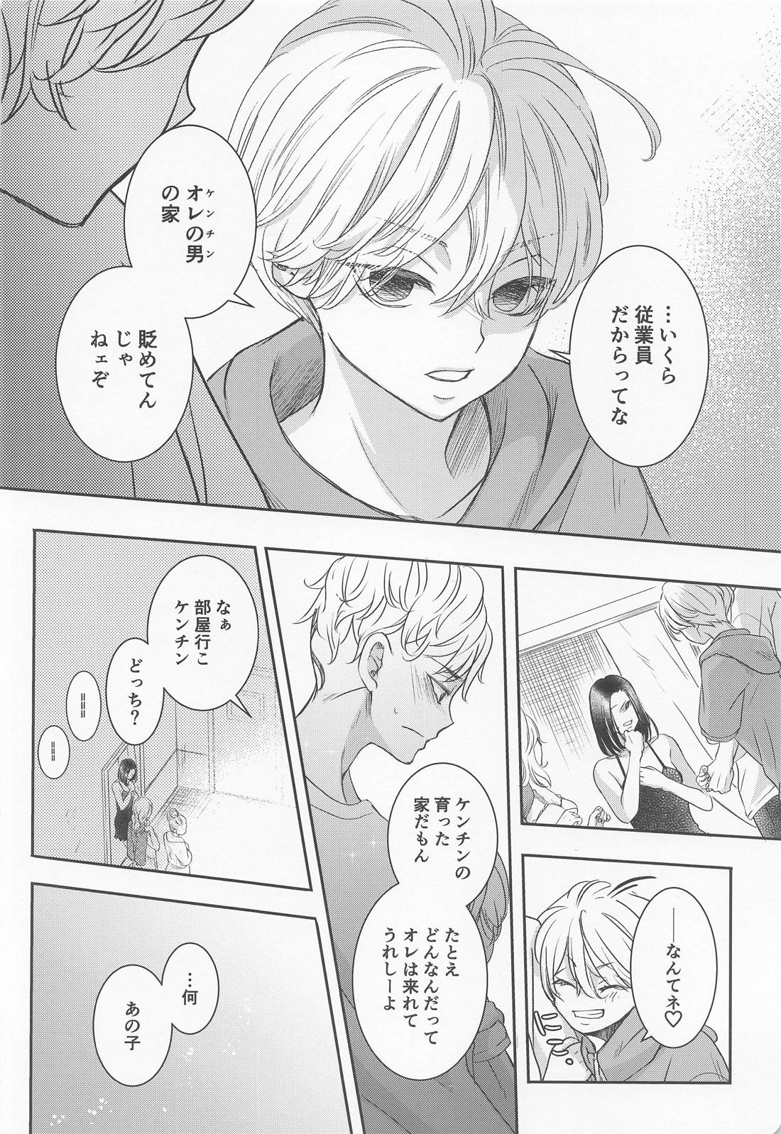 Chick！ 21ページ