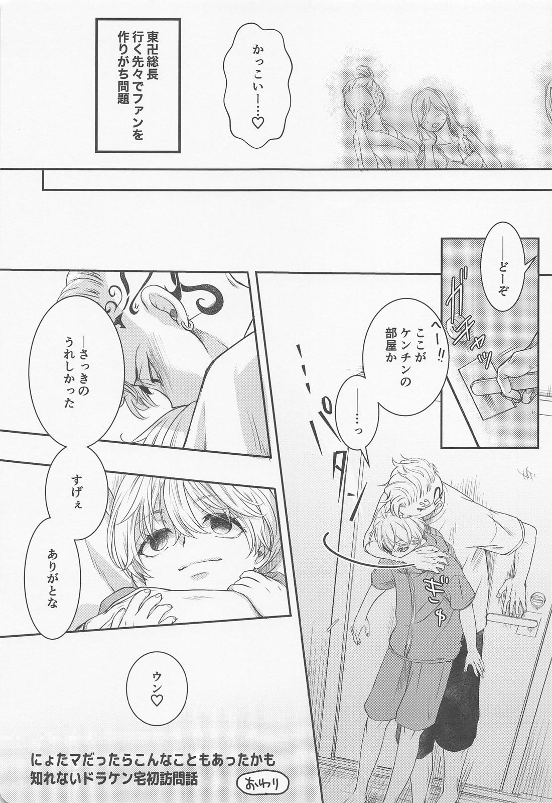 Chick！ 22ページ