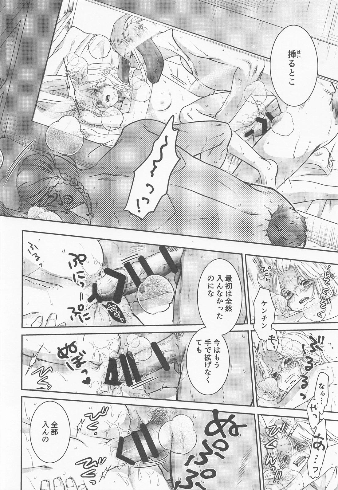 Chick！ 31ページ