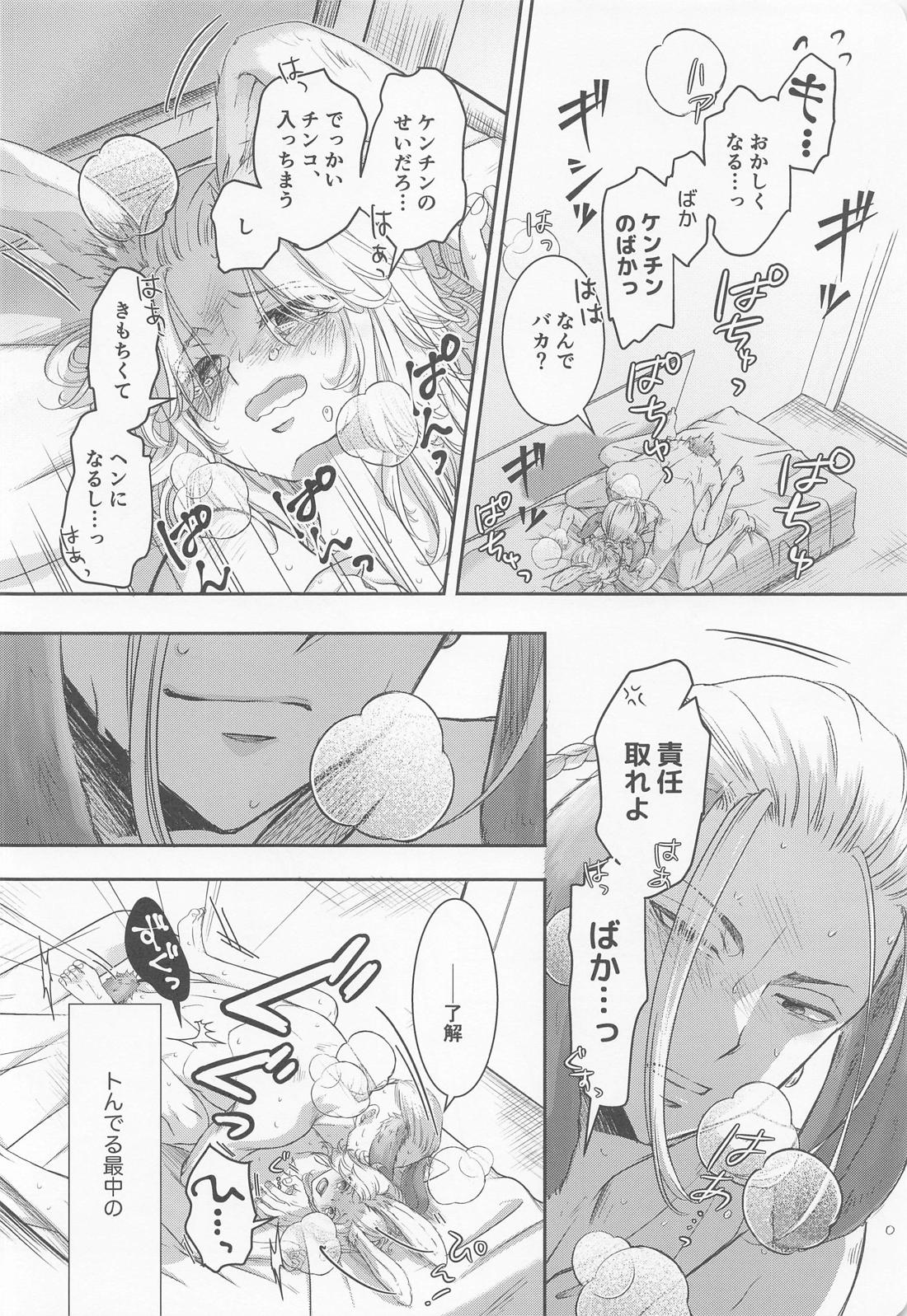 Chick！ 33ページ