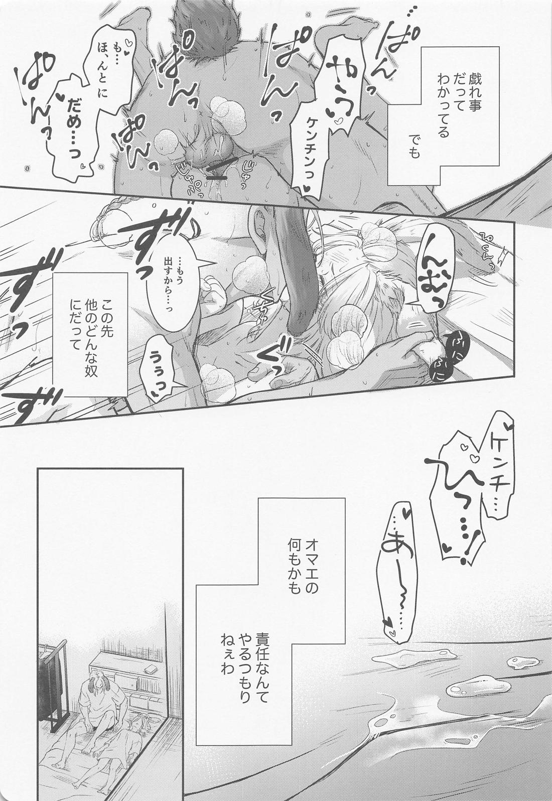 Chick！ 34ページ