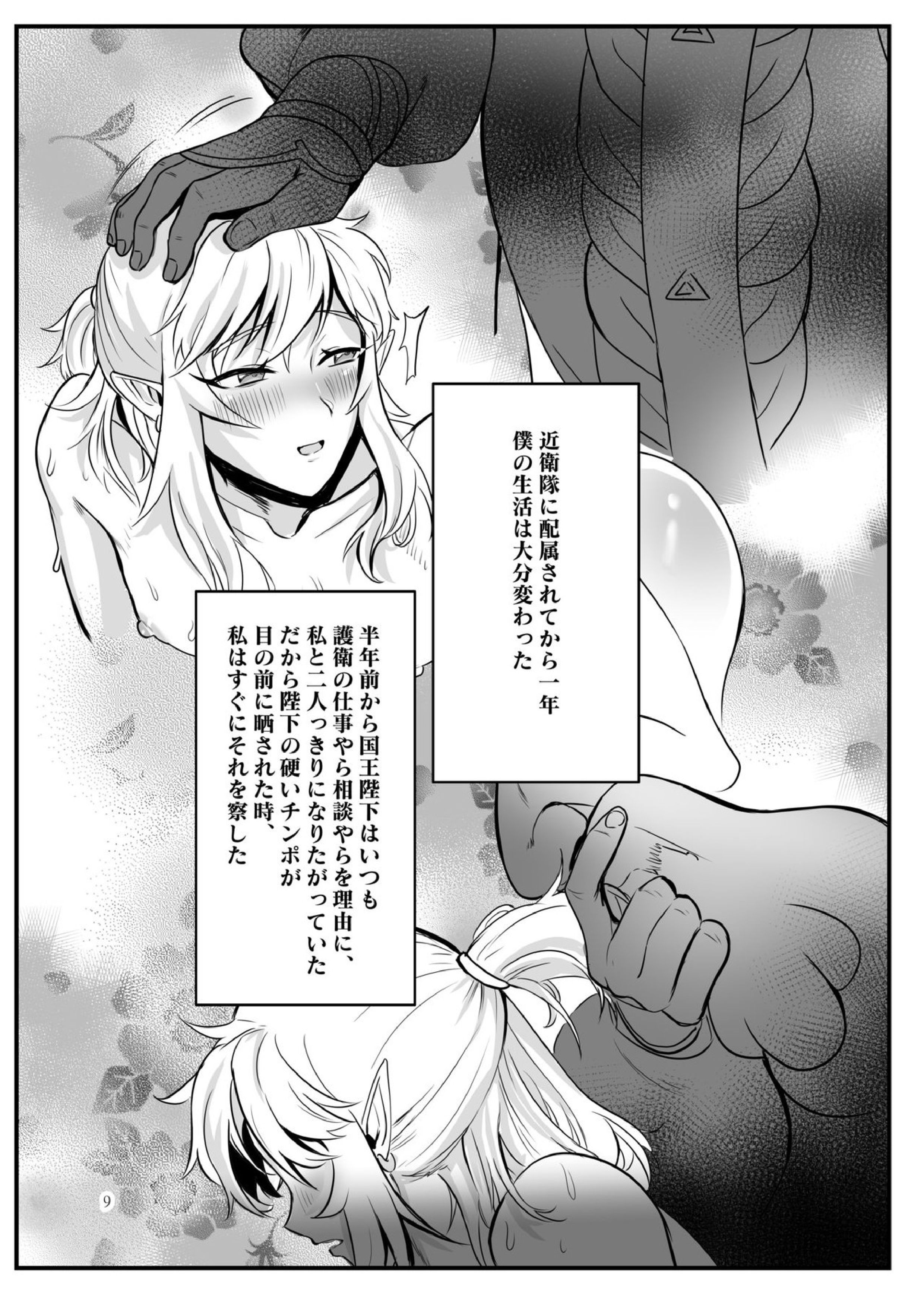 踊り子の贄勇者ー仮面舞踏会編ー 8ページ