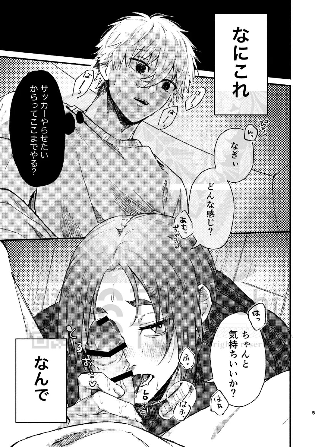 ステイゴールド・オーバードーズ 4ページ