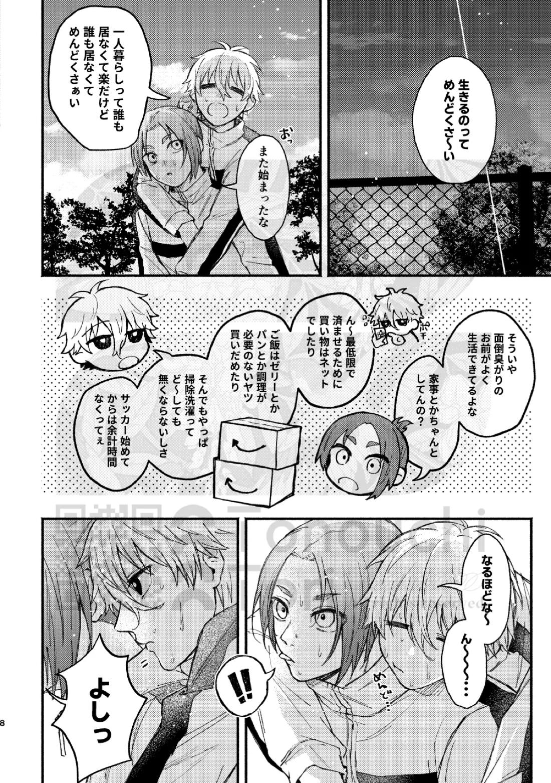 ステイゴールド・オーバードーズ 7ページ