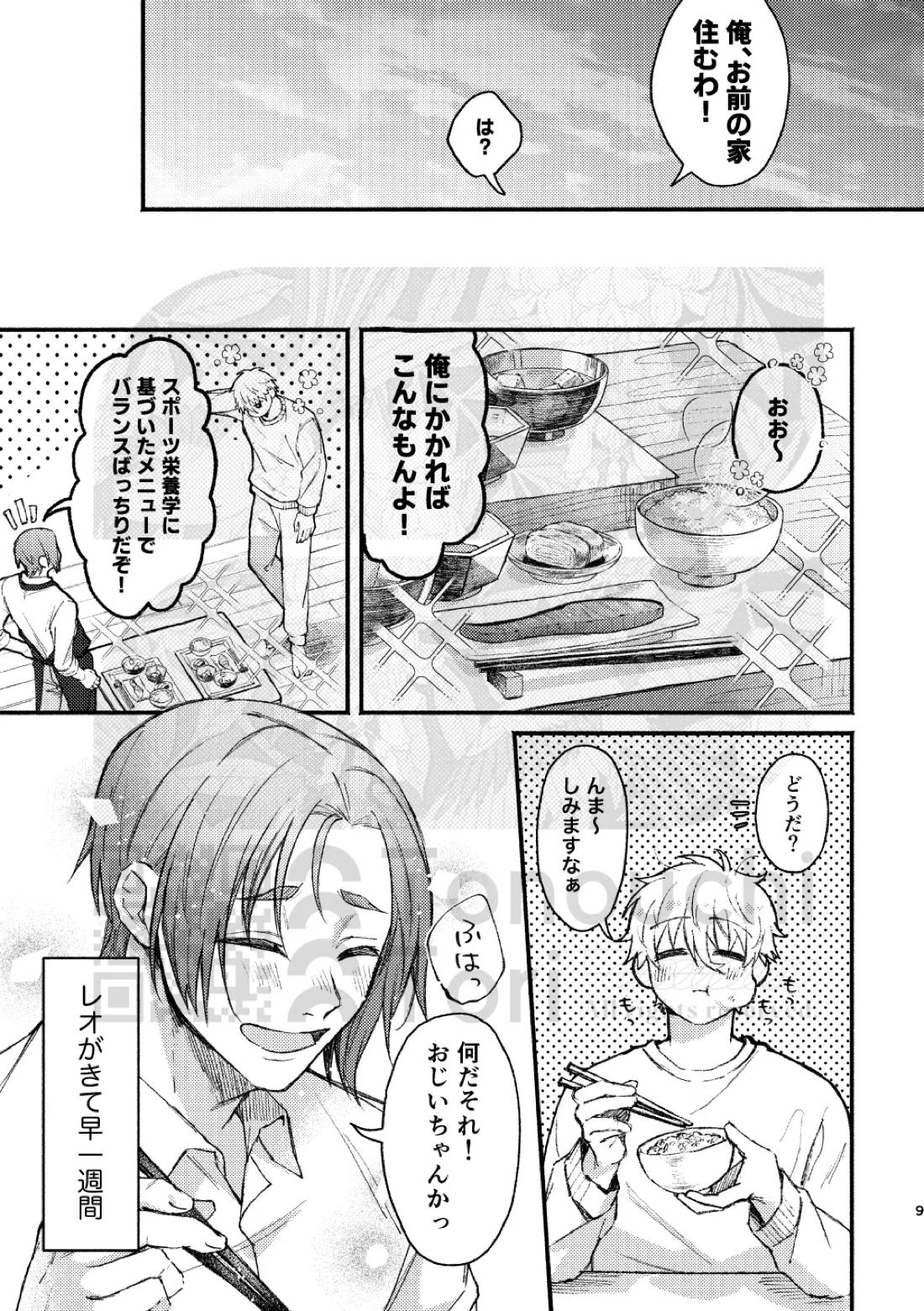 ステイゴールド・オーバードーズ 8ページ