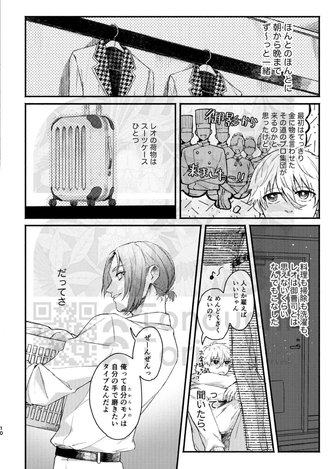 ステイゴールド・オーバードーズ 9ページ