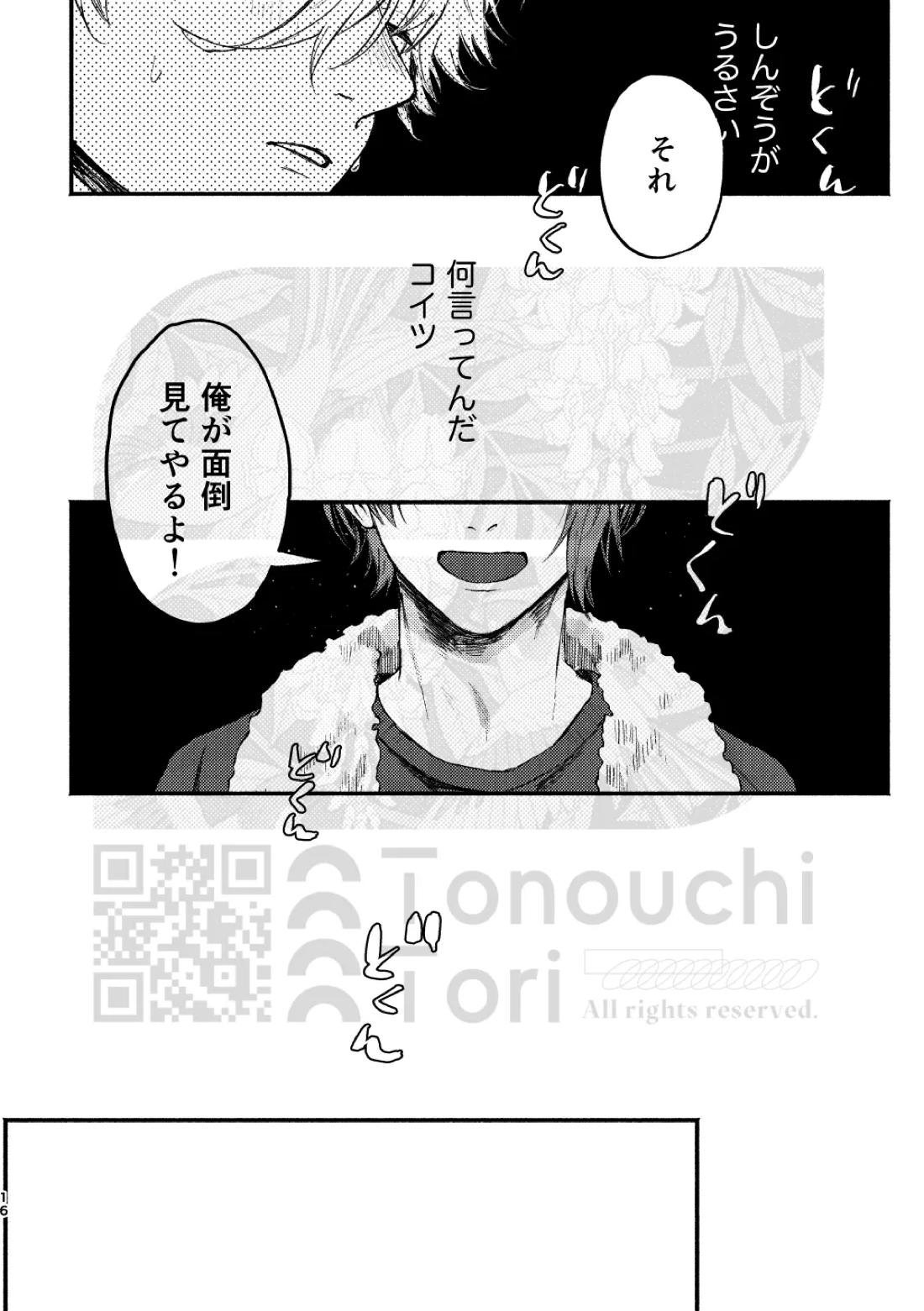 ステイゴールド・オーバードーズ 15ページ