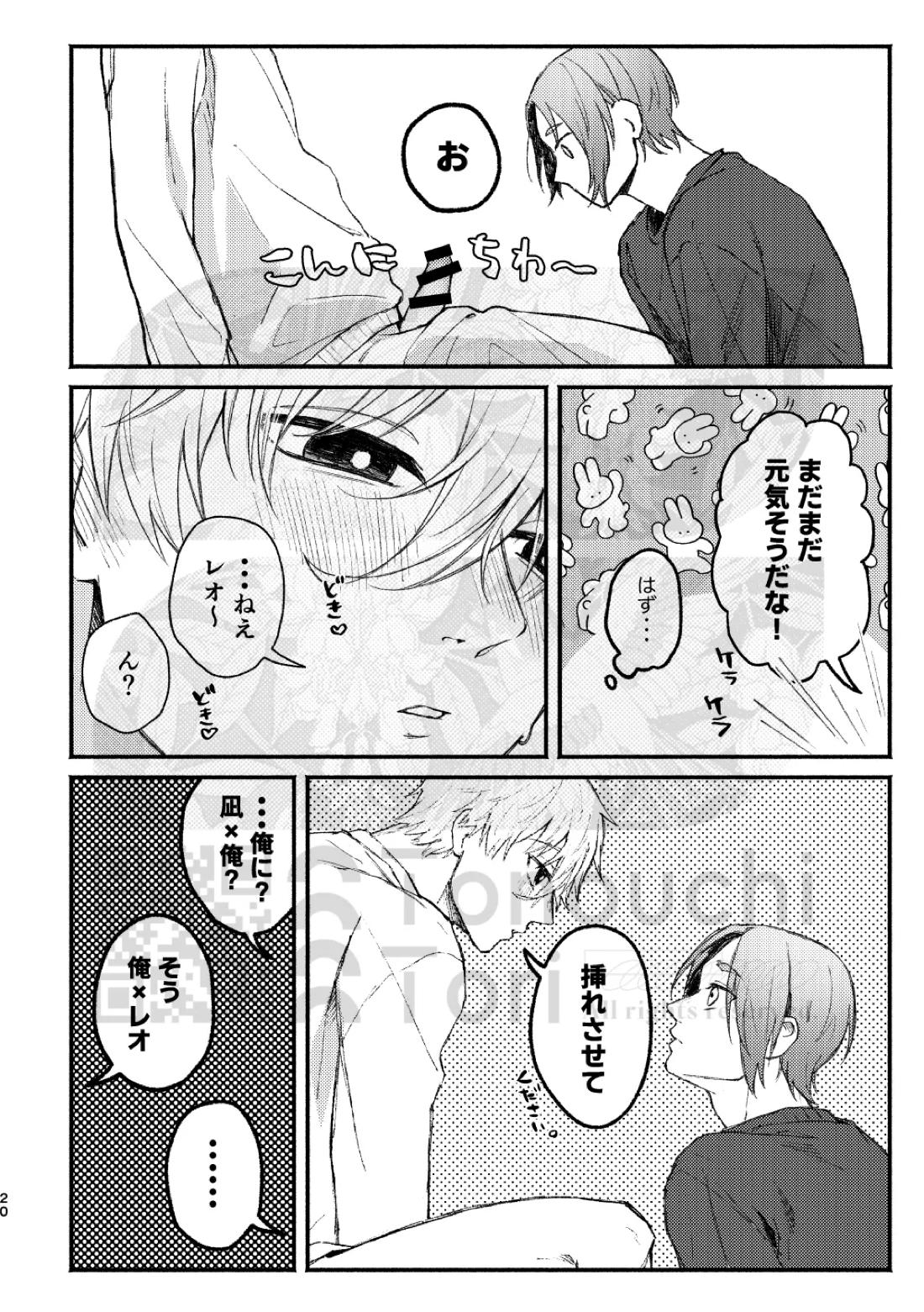 ステイゴールド・オーバードーズ 19ページ