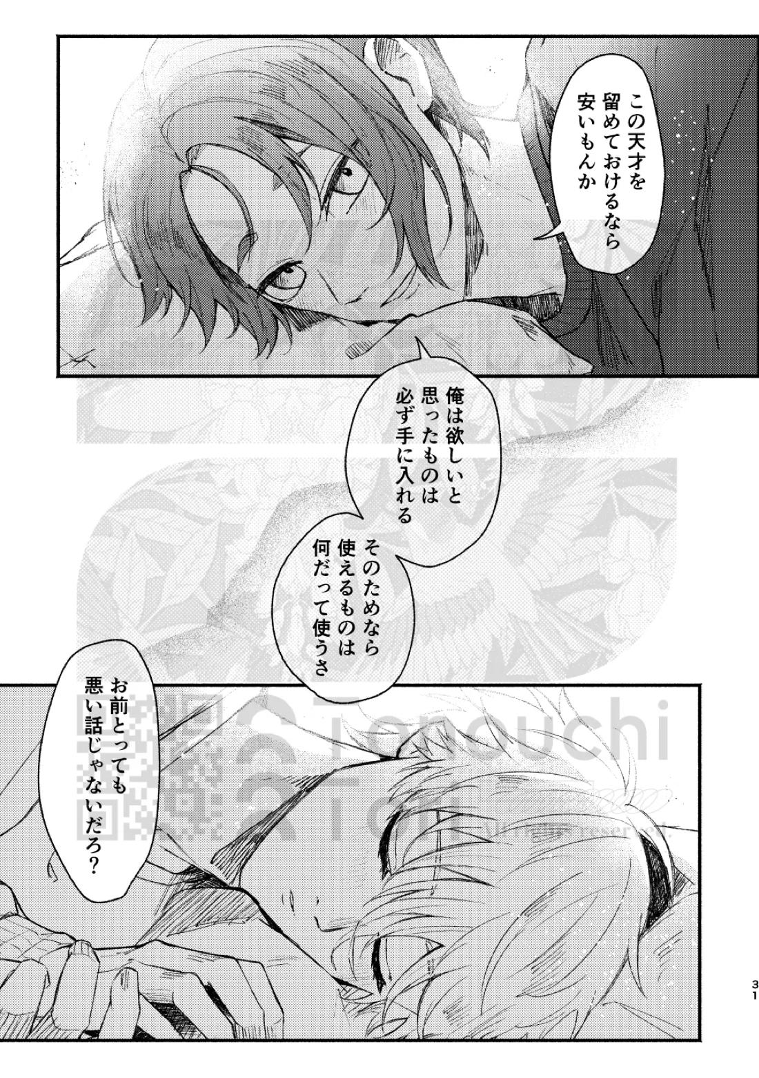 ステイゴールド・オーバードーズ 30ページ