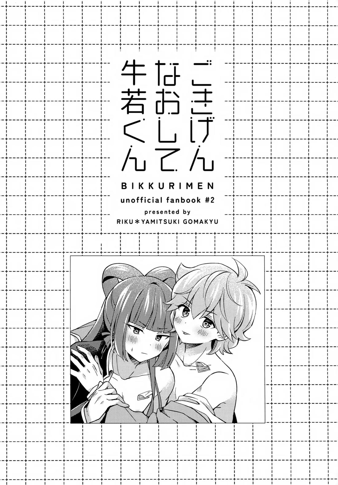 ごきげんなおして牛若くん 2ページ