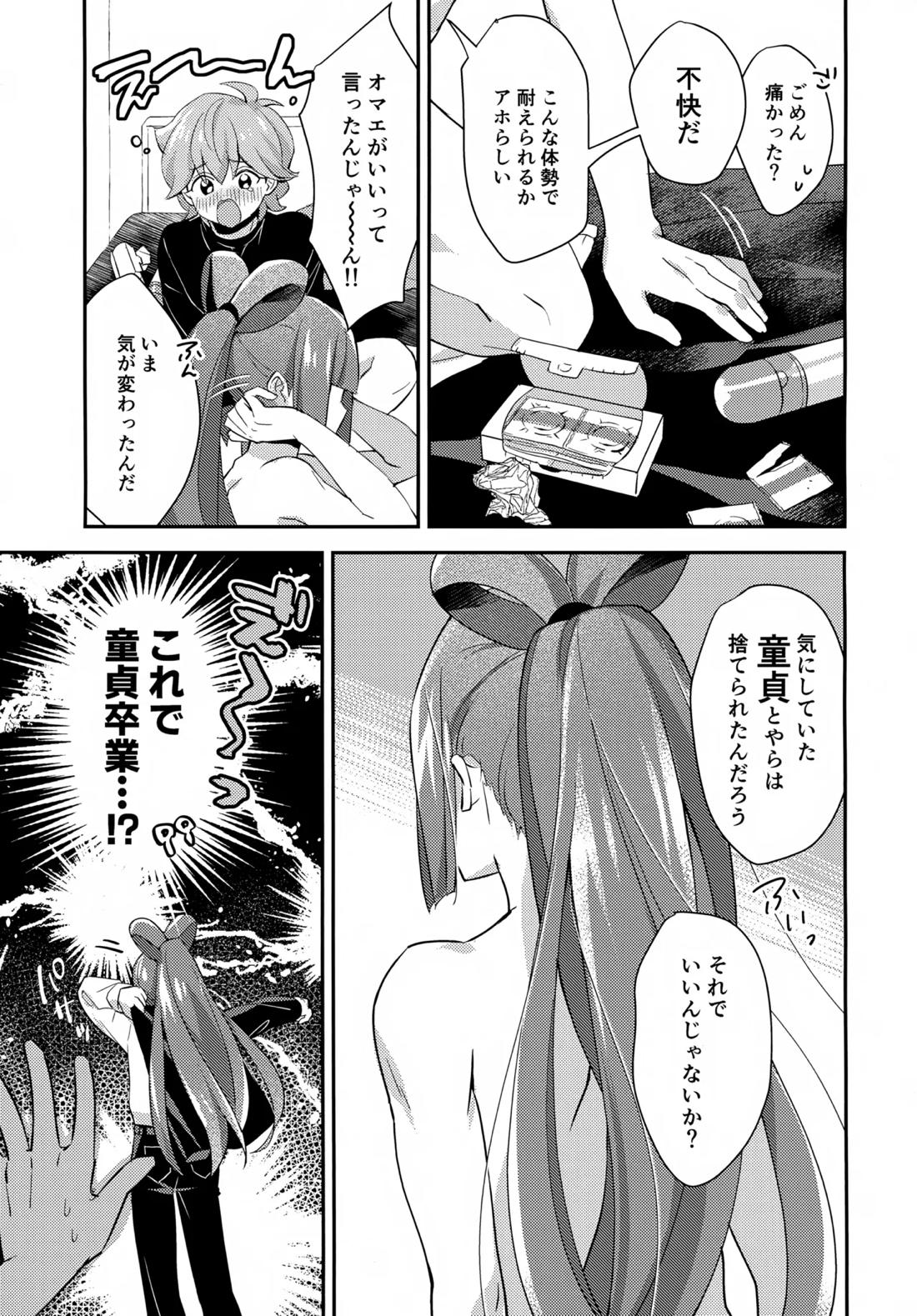 ごきげんなおして牛若くん 6ページ