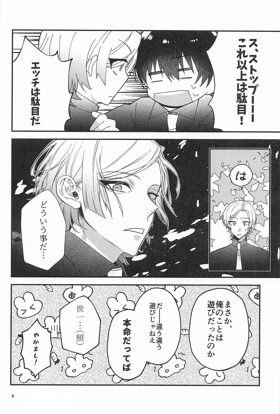 「待て」が出来ない。 5ページ