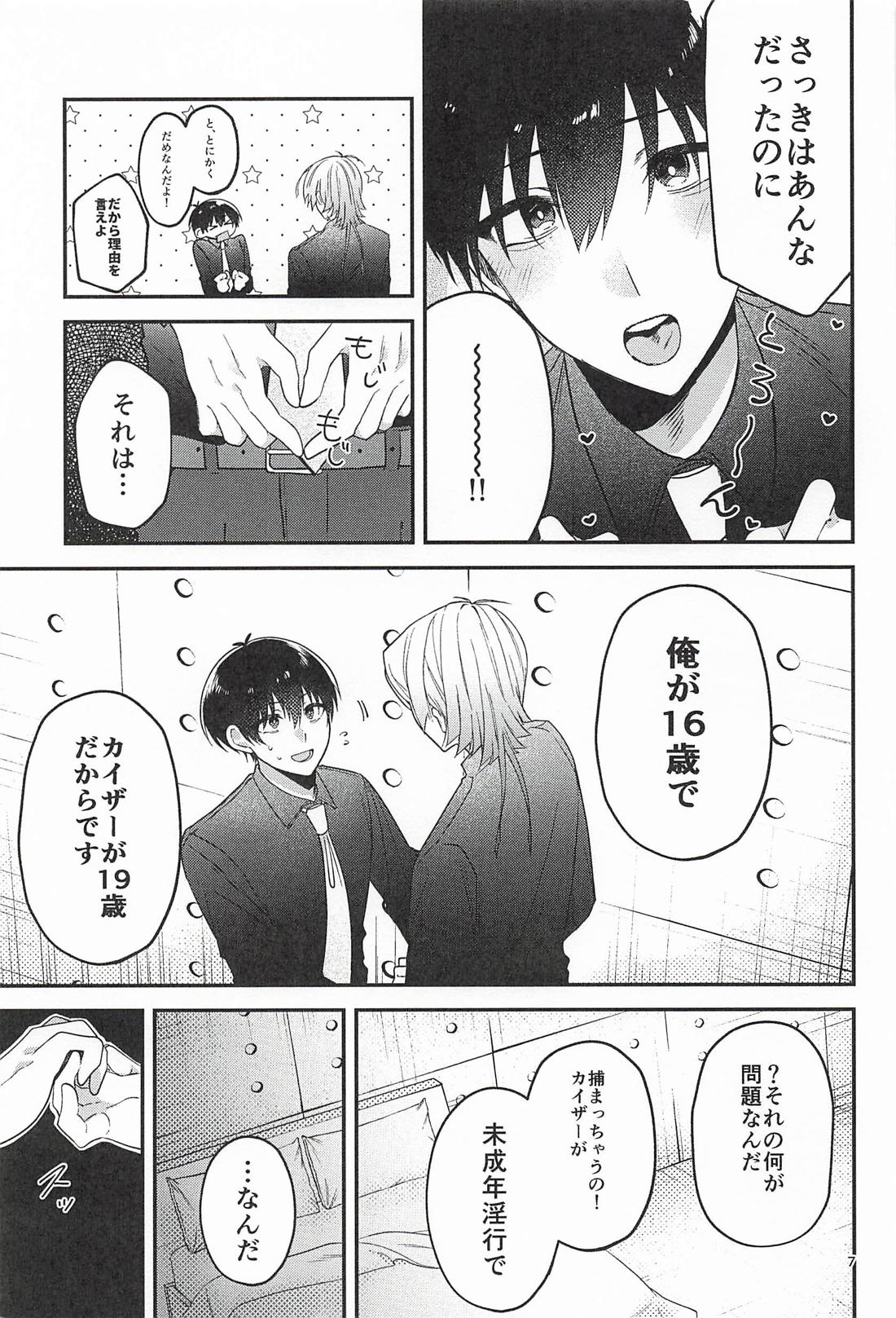 「待て」が出来ない。 6ページ