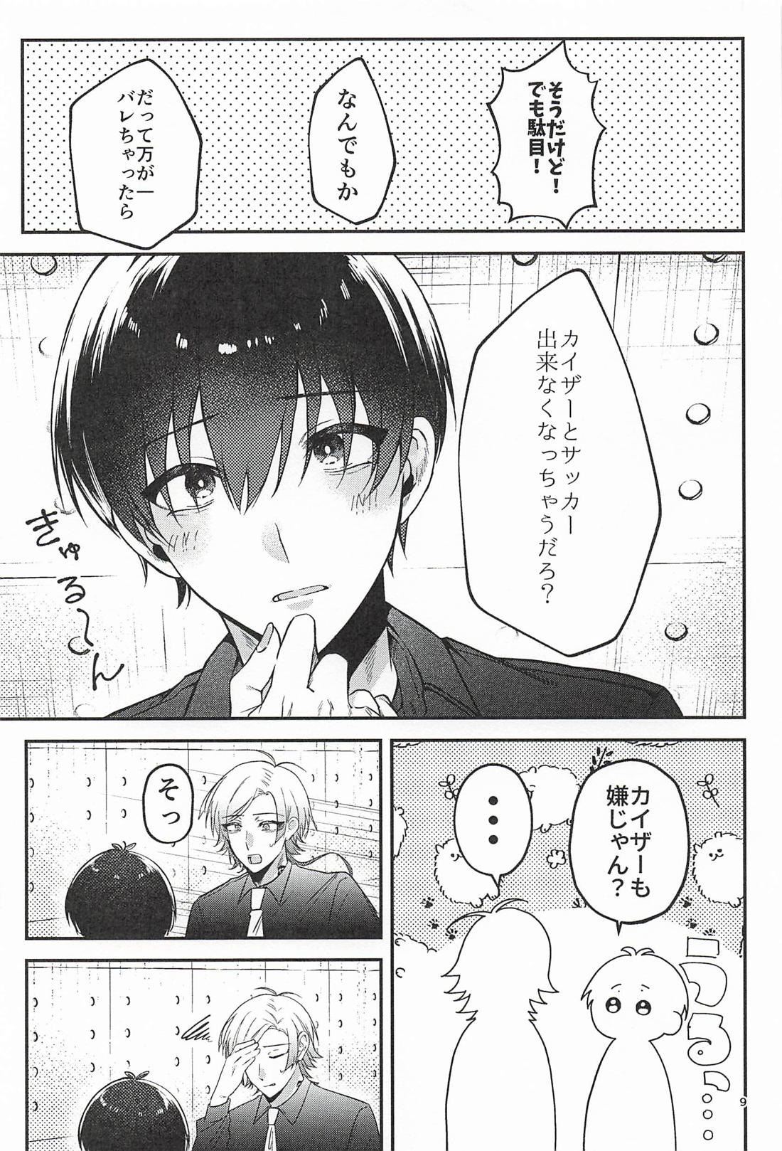 「待て」が出来ない。 8ページ
