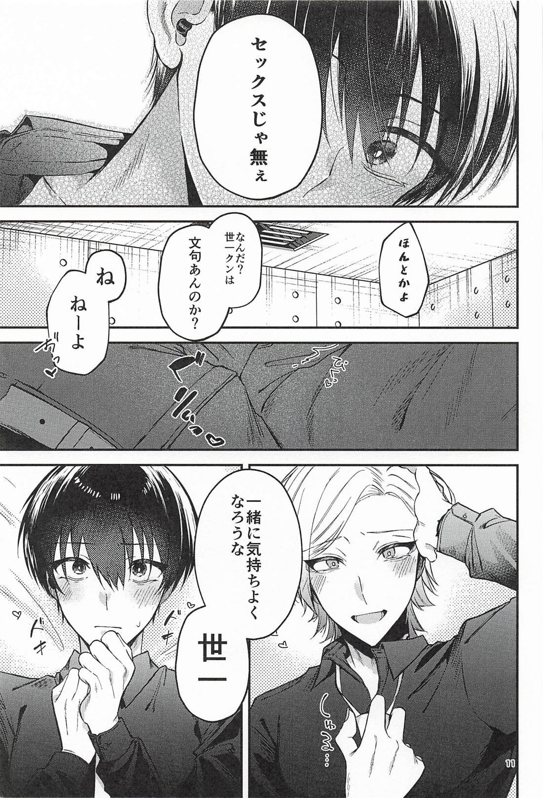 「待て」が出来ない。 10ページ