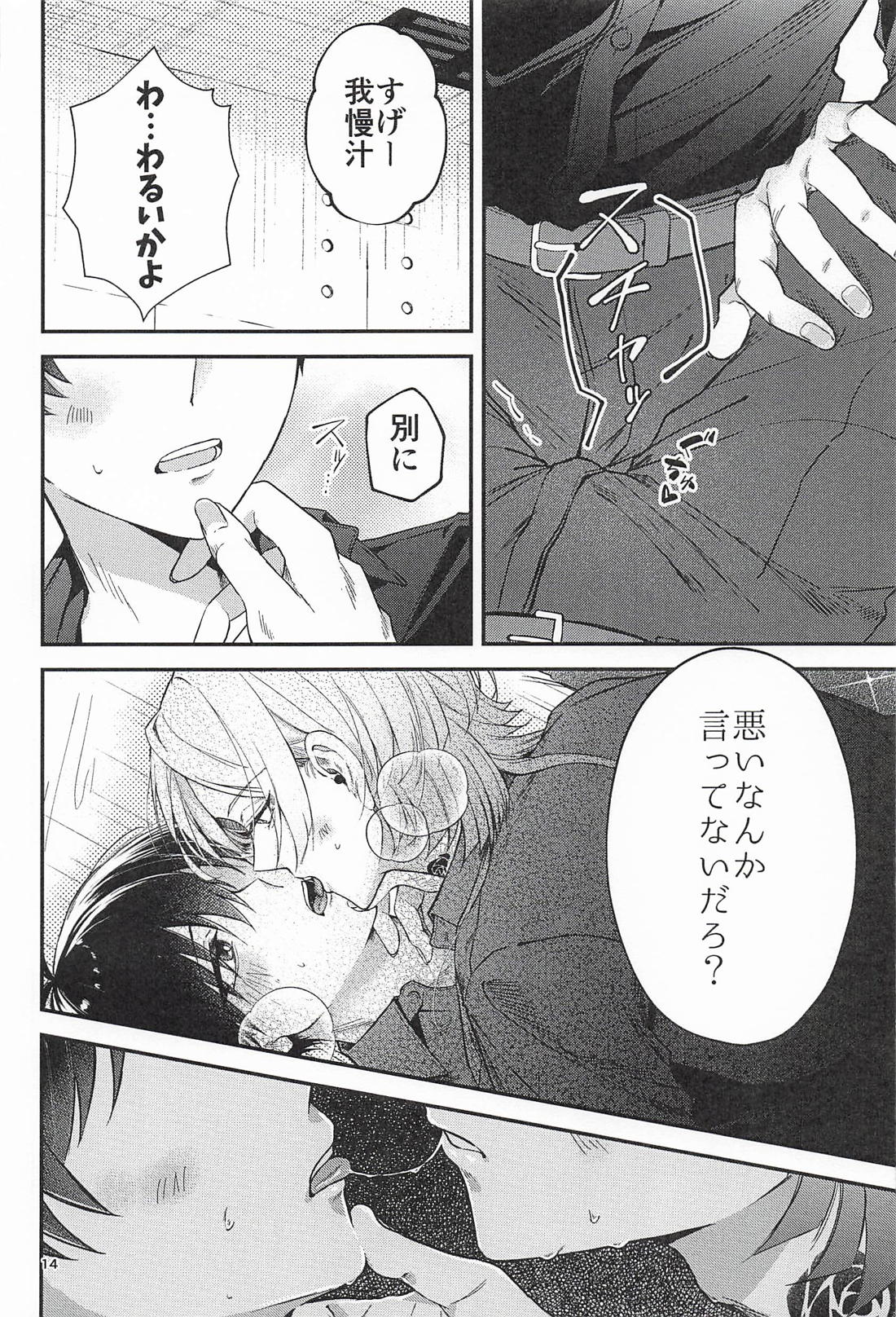 「待て」が出来ない。 13ページ