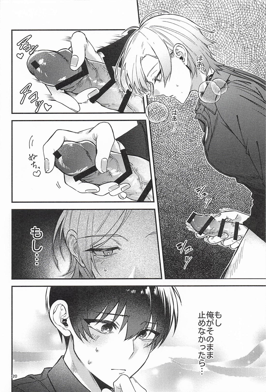 「待て」が出来ない。 19ページ