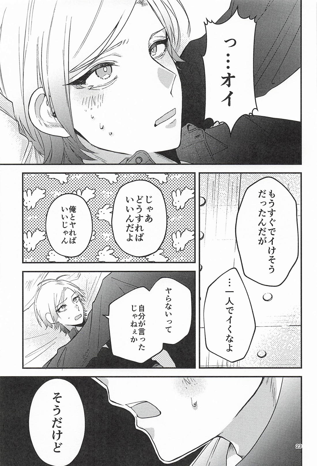 「待て」が出来ない。 22ページ