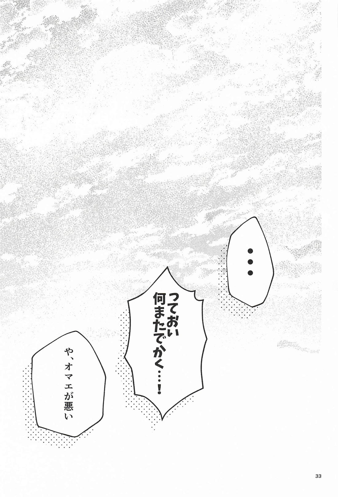 「待て」が出来ない。 32ページ