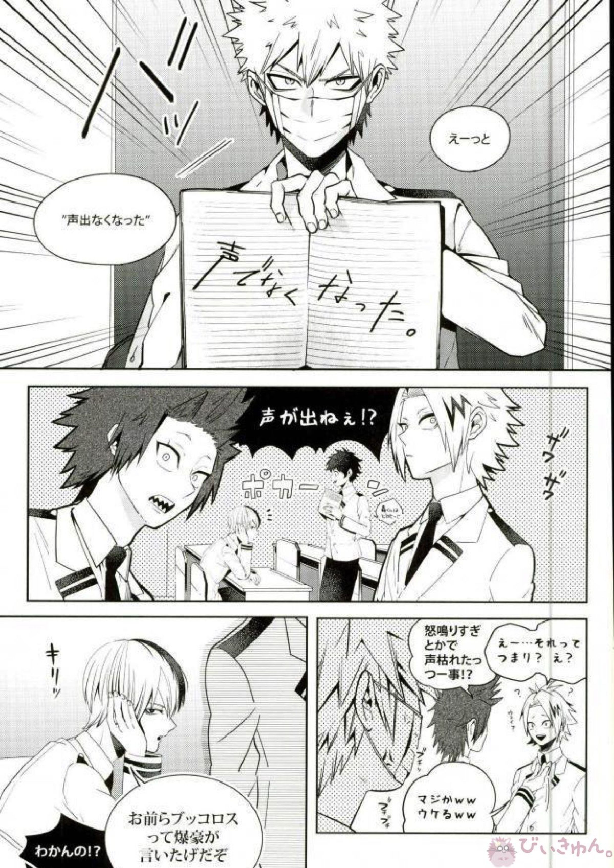 声を奪われた爆豪少年 2ページ
