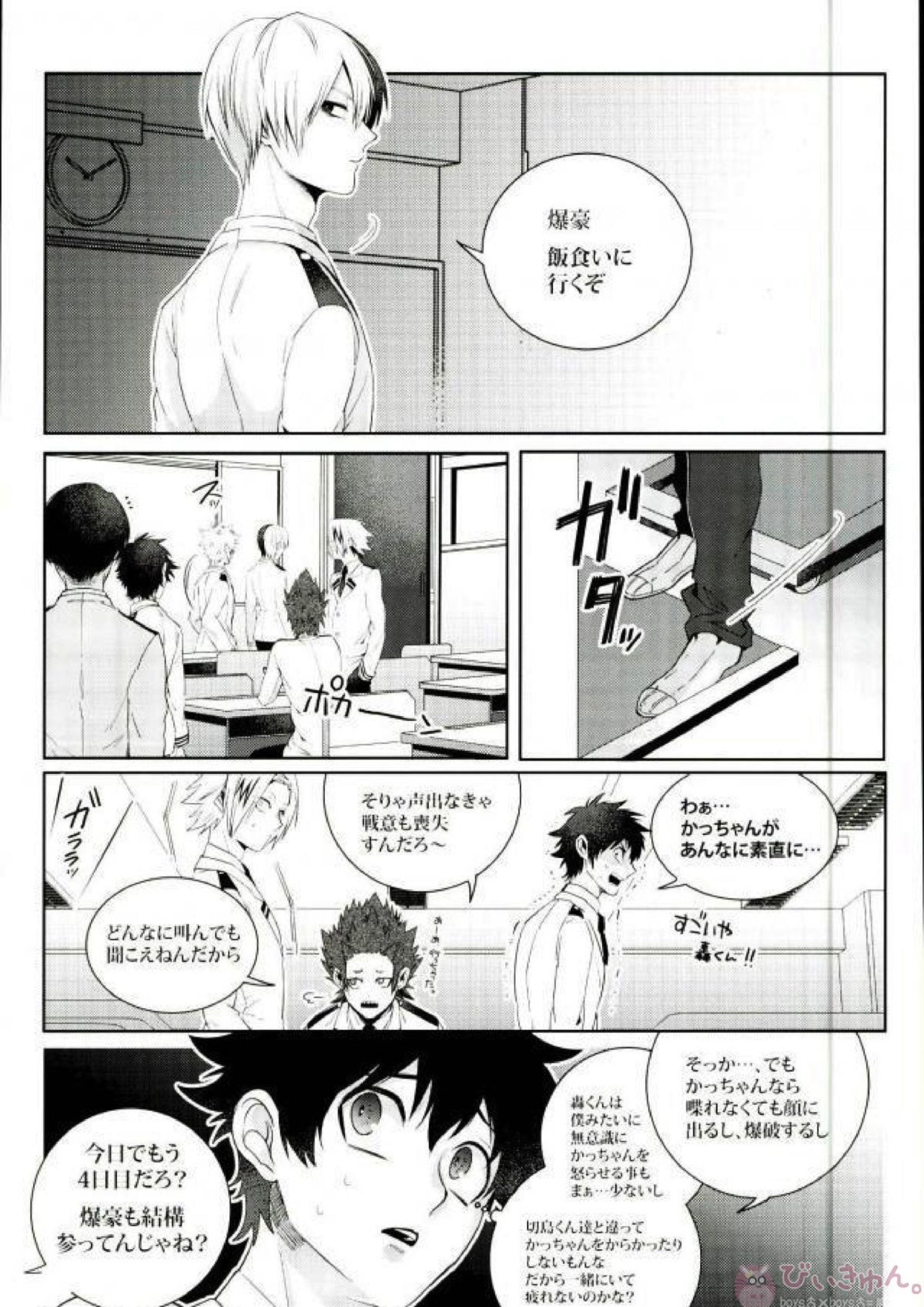 声を奪われた爆豪少年 6ページ