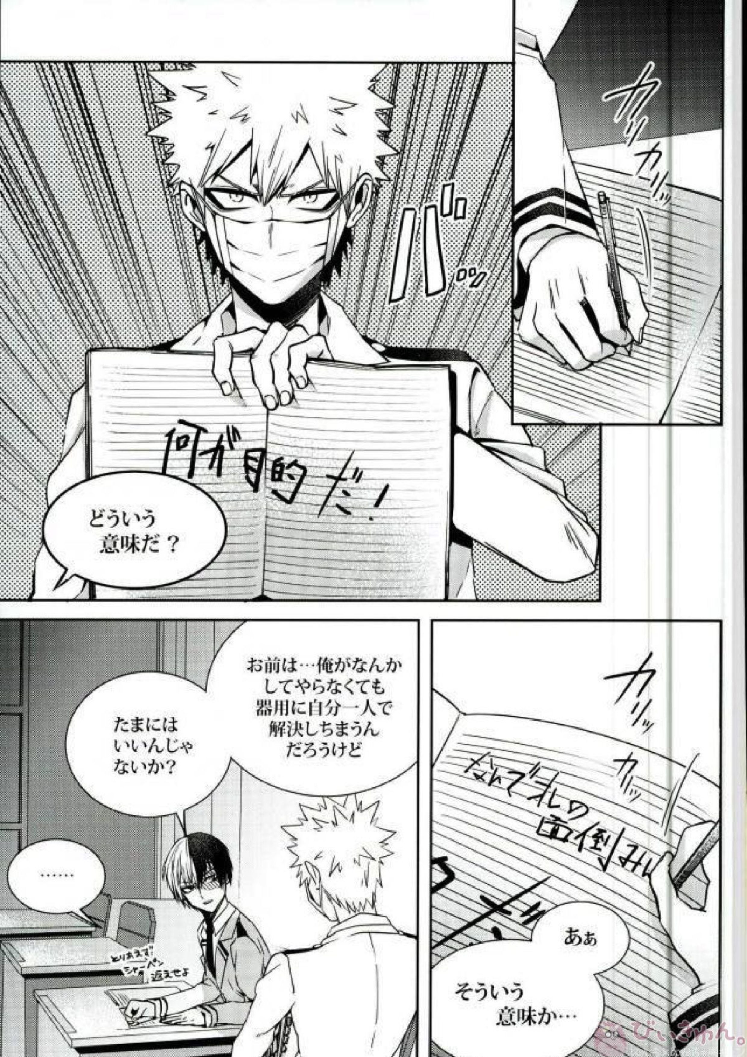 声を奪われた爆豪少年 12ページ