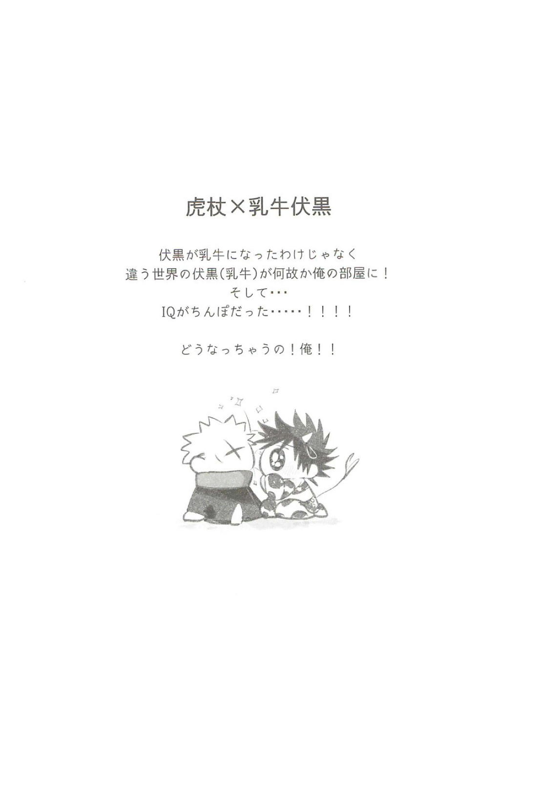 ミルクパニック 3ページ
