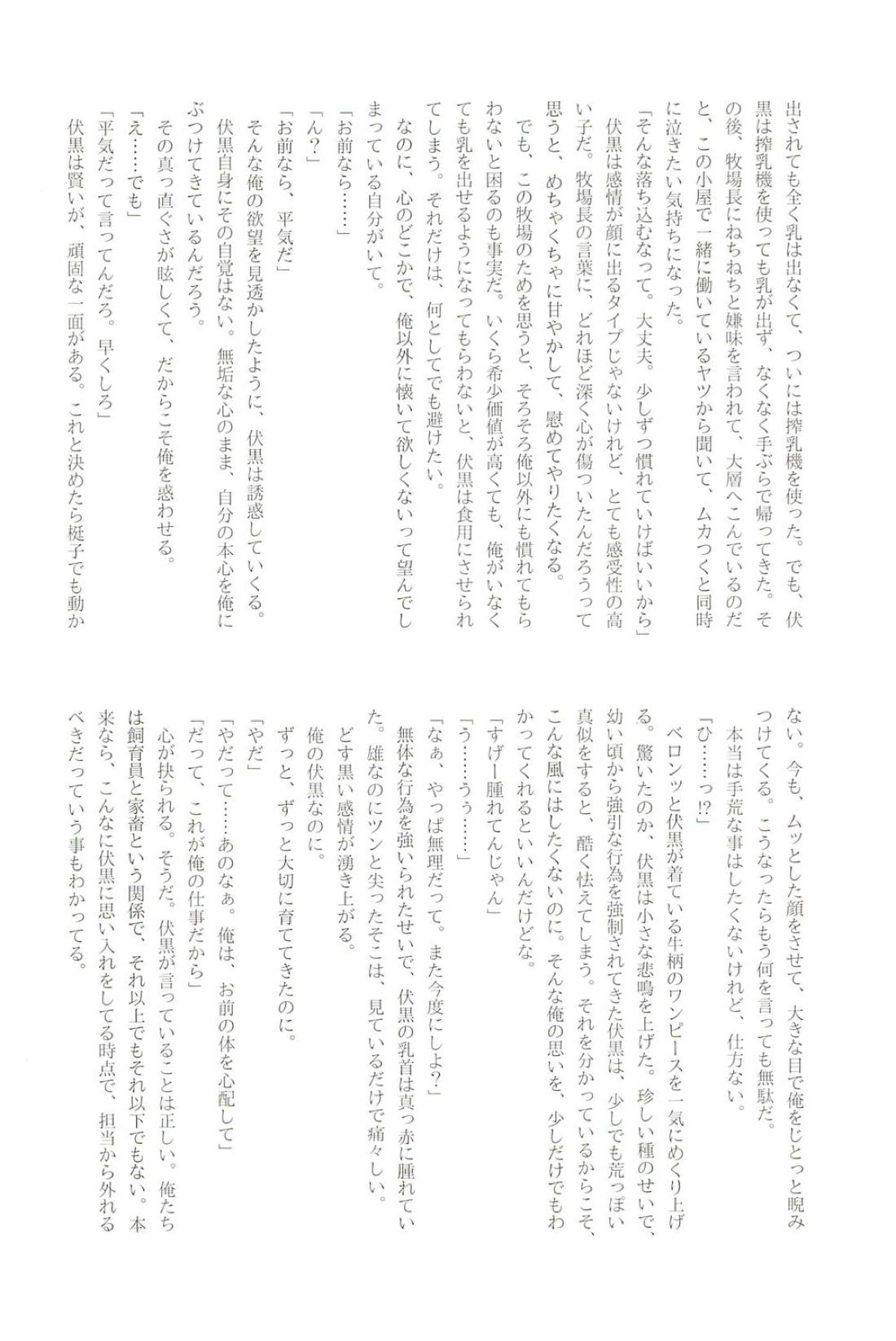 ミルクパニック 42ページ
