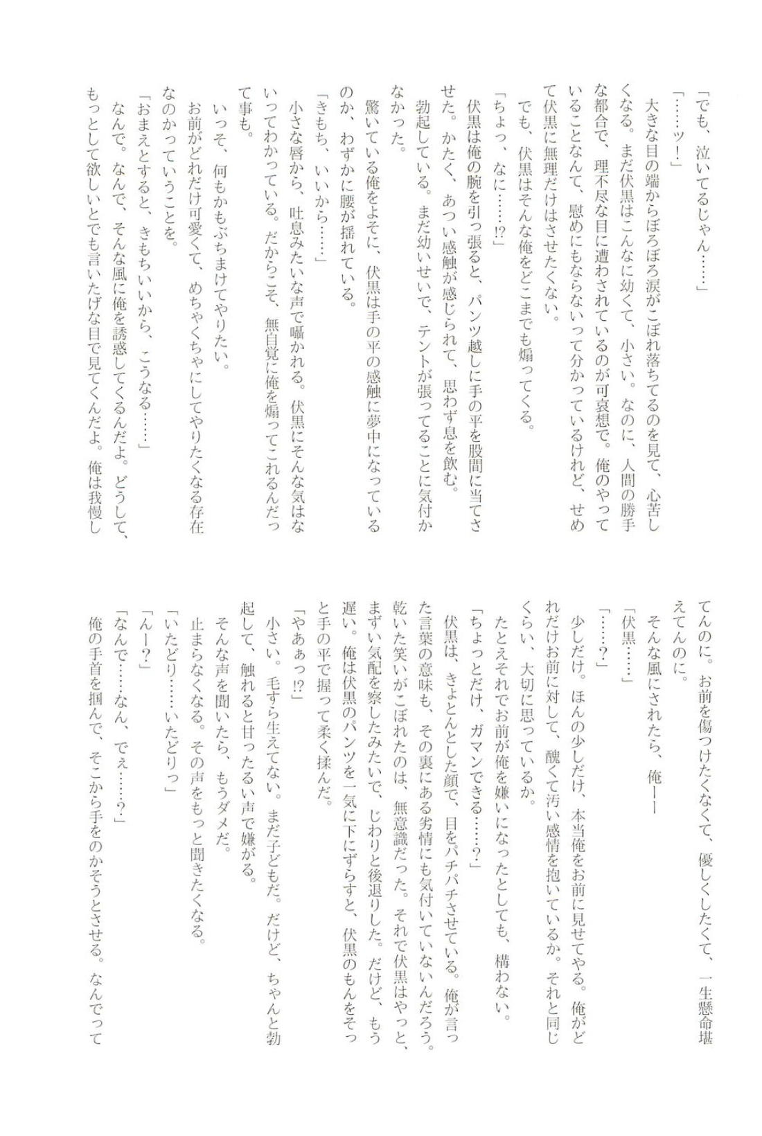 ミルクパニック 43ページ