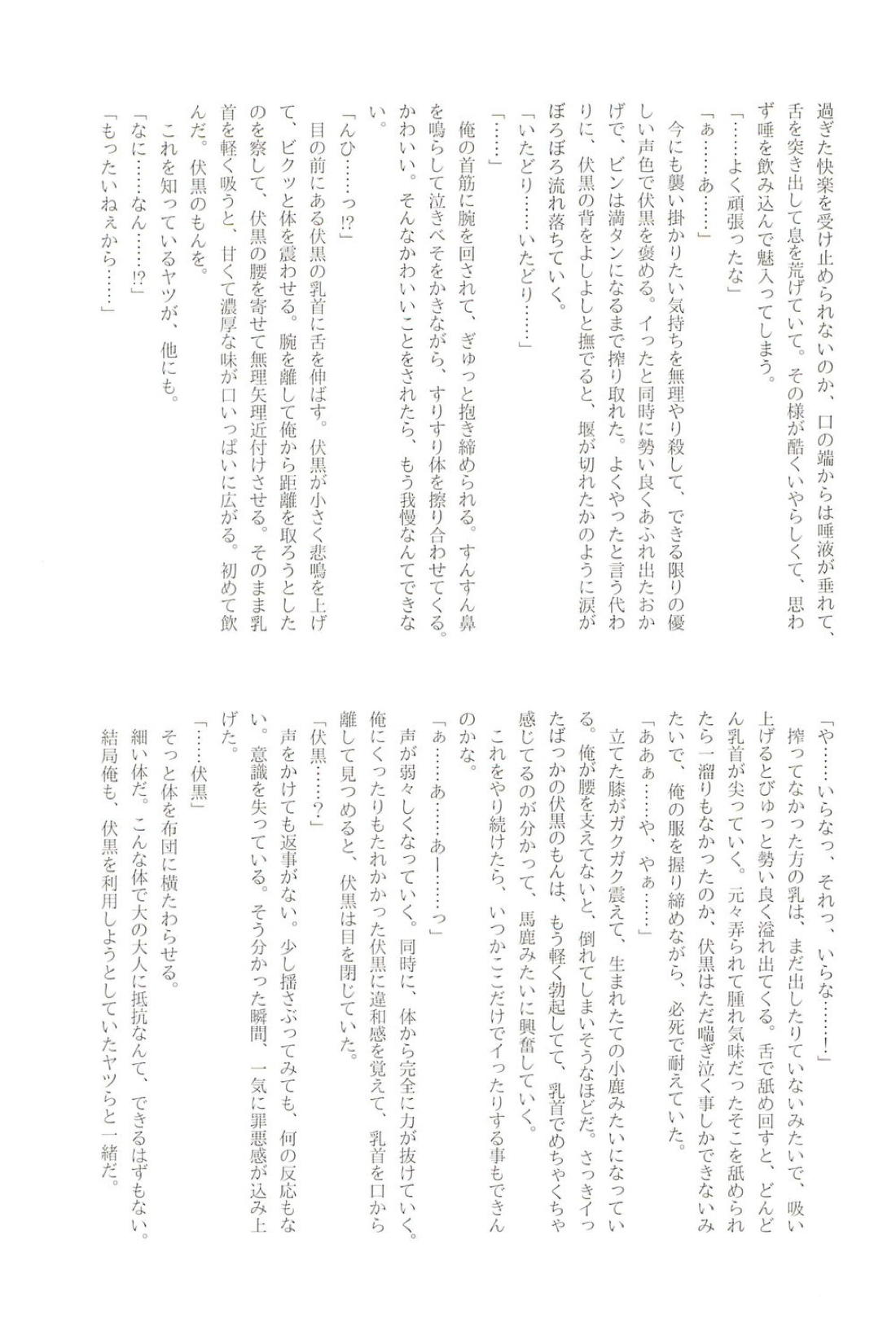 ミルクパニック 45ページ